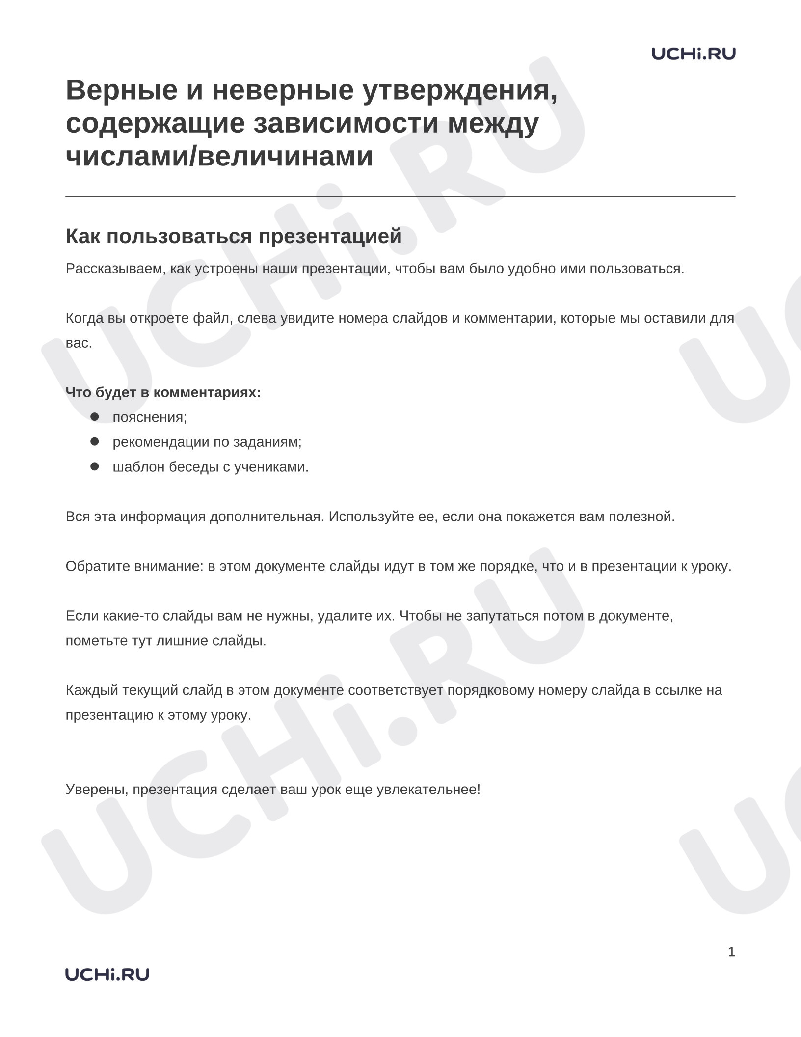 Предпросмотр материала Заметки к презентации «Верные и неверные утверждения, содержащие зависимости между числами/величинами»