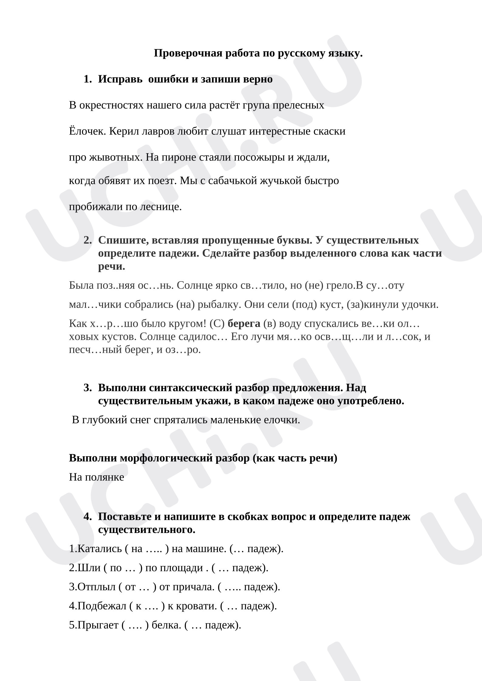 Предпросмотр материала Проверочная работа по русскому языку 3 класс