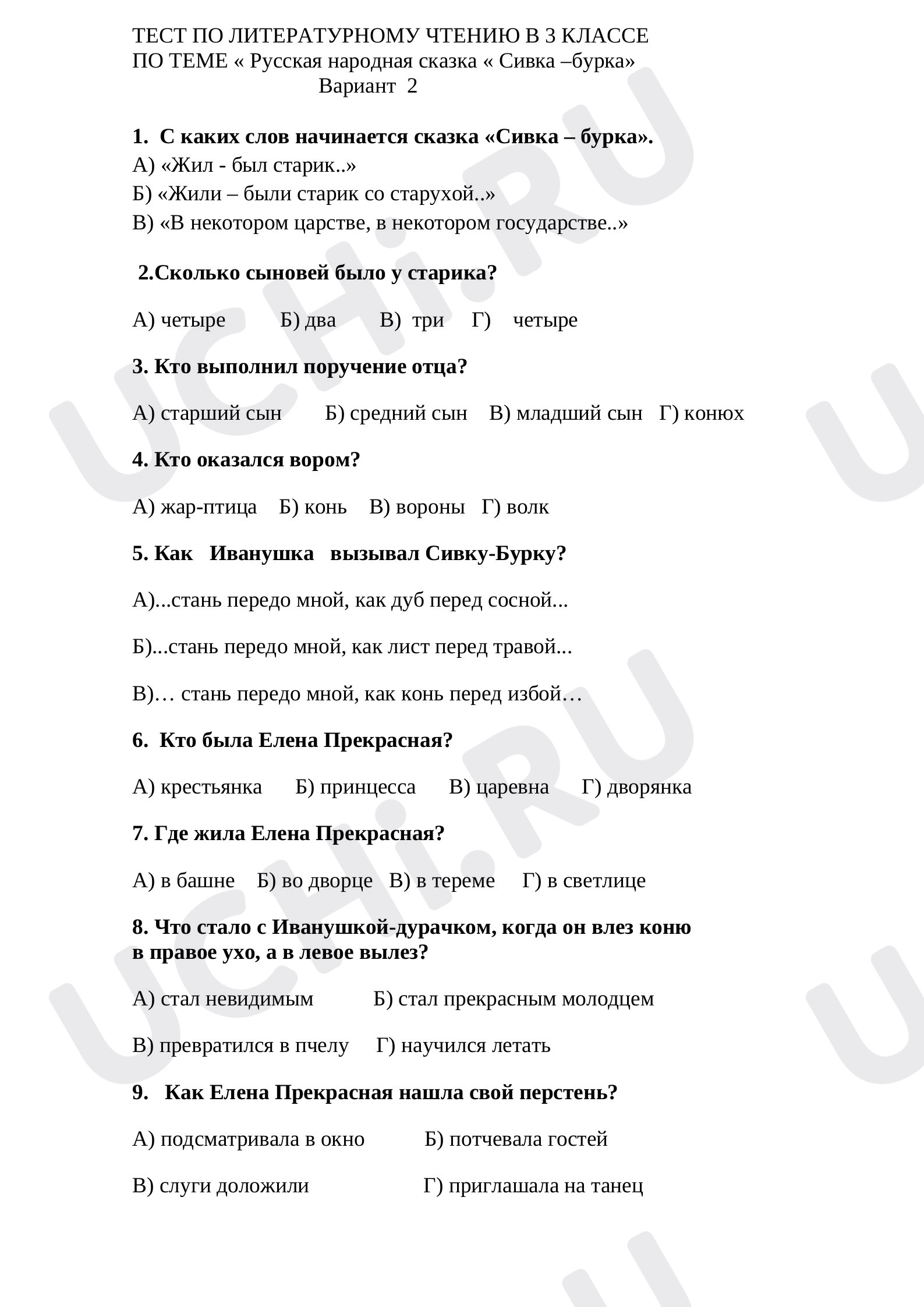 Предпросмотр материала Тест по литературному чтению по сказке «Сивка Бурка».