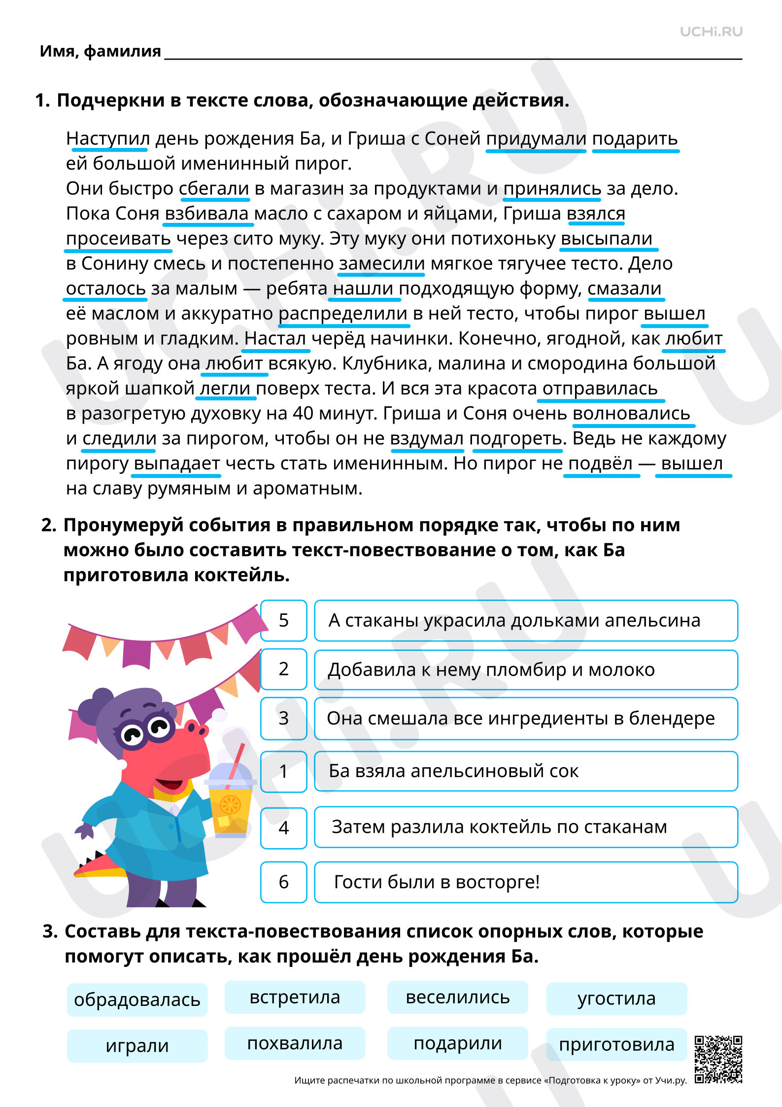 Предпросмотр материала Развитие речи: учимся сочинять текст-повествование. Составление текста-повествования «Как приготовить салат». Ответы
