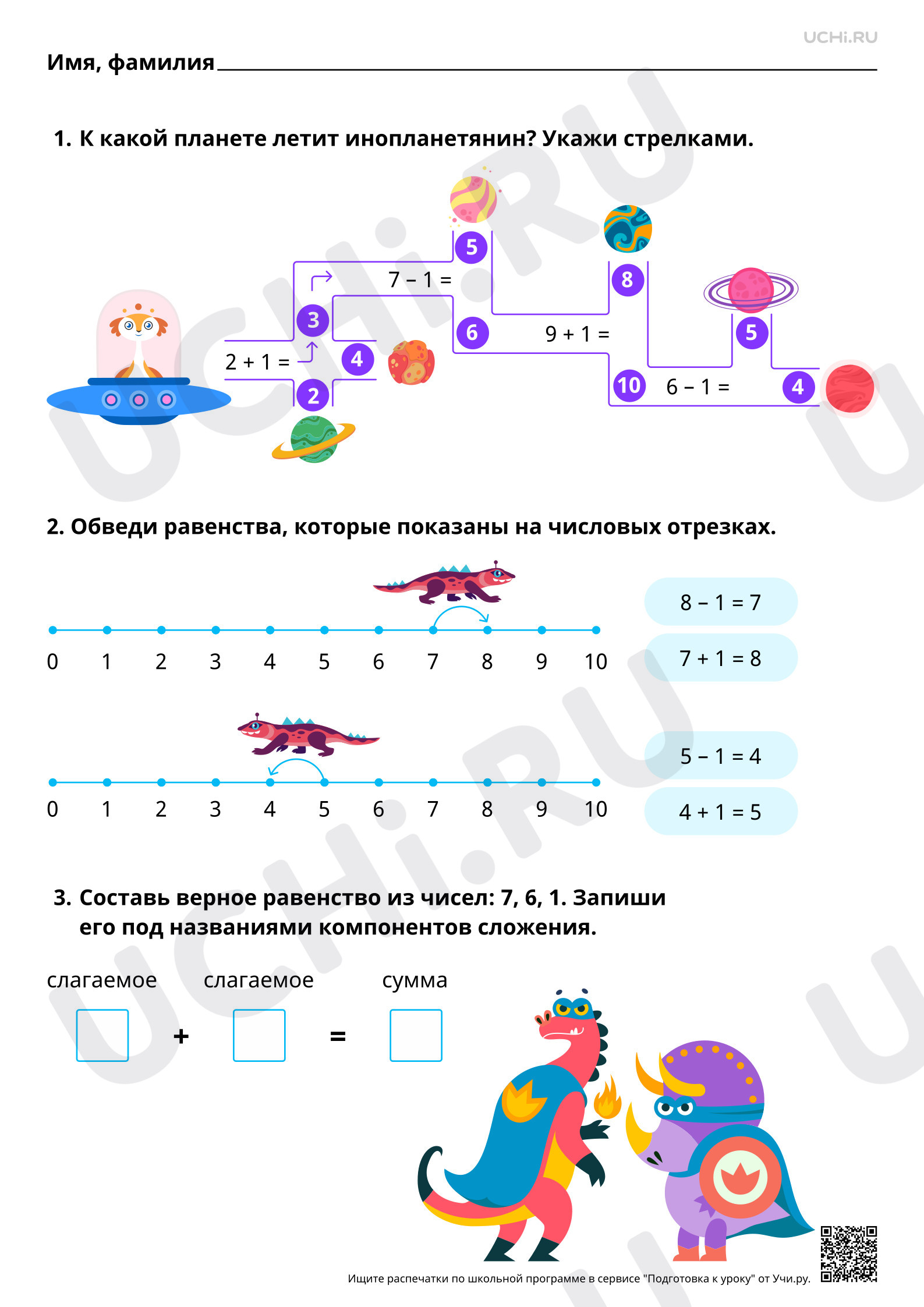 Предпросмотр материала Действие сложения. Компоненты действия, запись равенства. Вычисления вида □ + 1, □ - 1. Базовый уровень