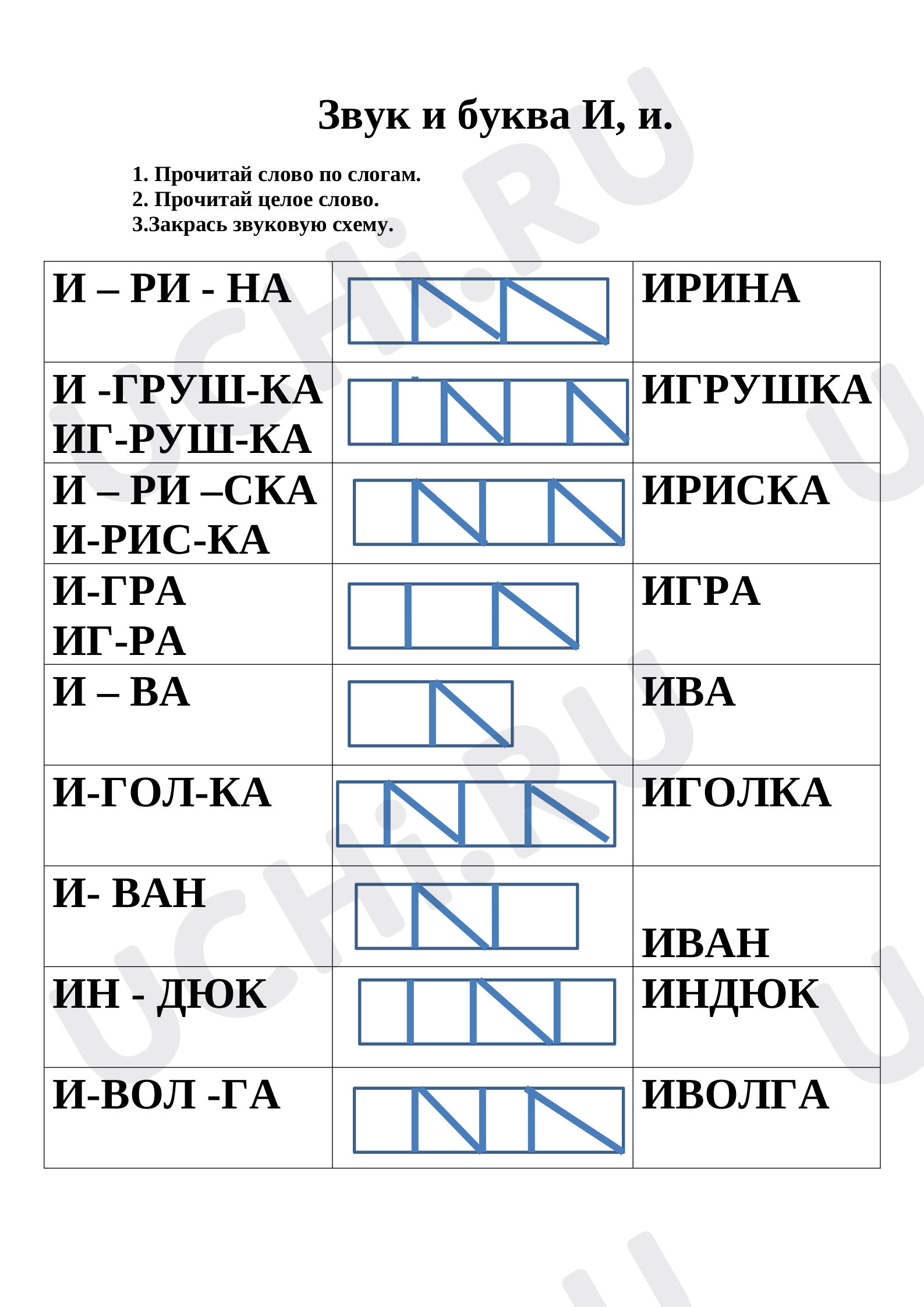 Предпросмотр материала Звук и буква И,и