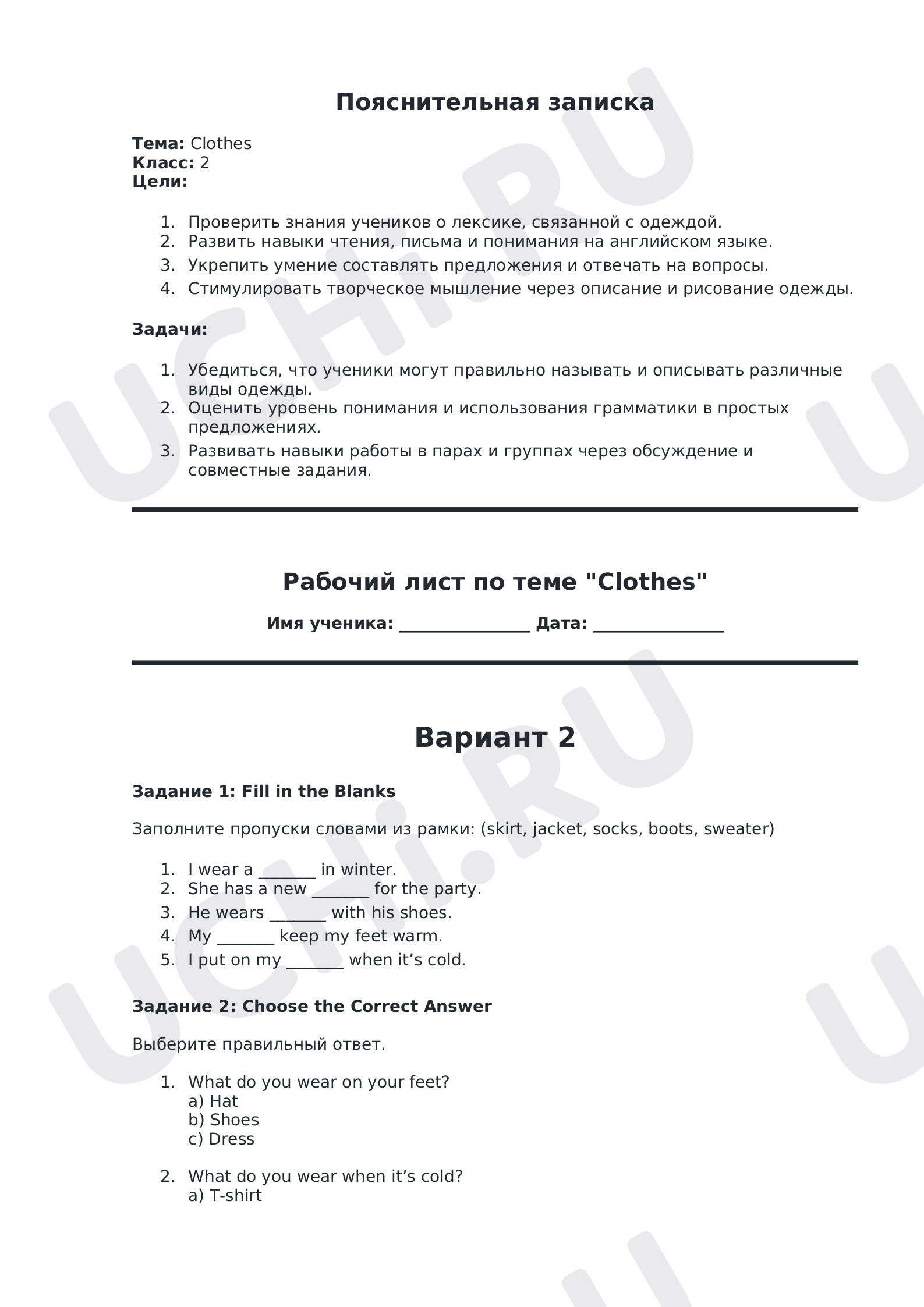 Предпросмотр материала Рабочий лист по теме "Clothes" 2 класс 2 вариант