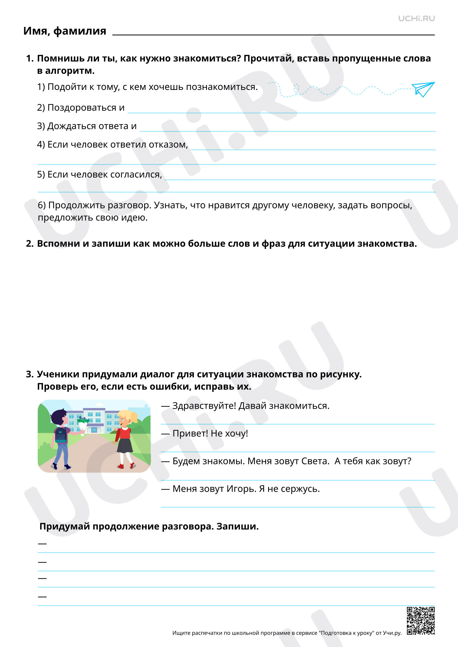 Предпросмотр материала Речевой этикет: ситуация знакомства. Повышенный уровень