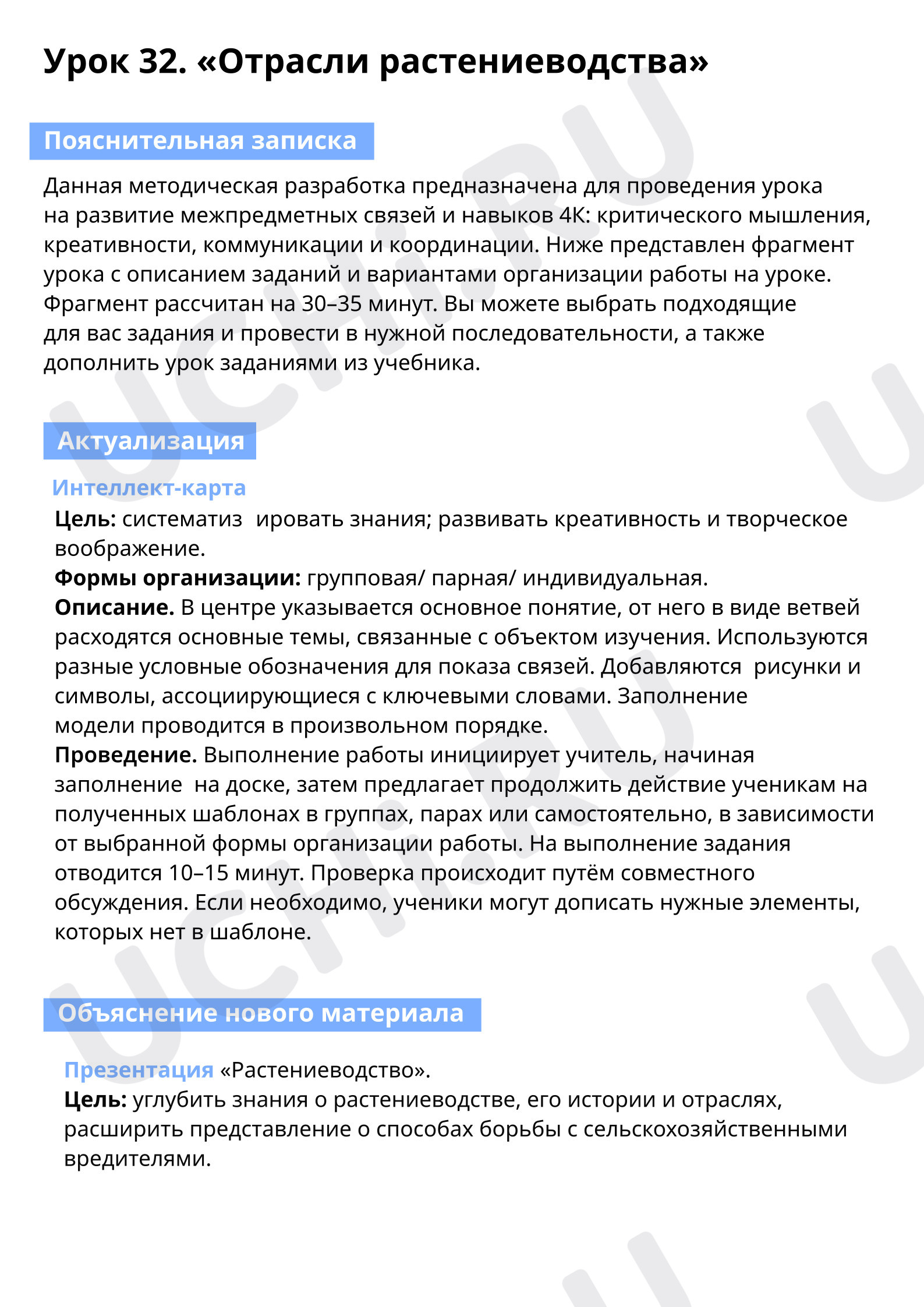 Предпросмотр материала Отрасли растениеводства