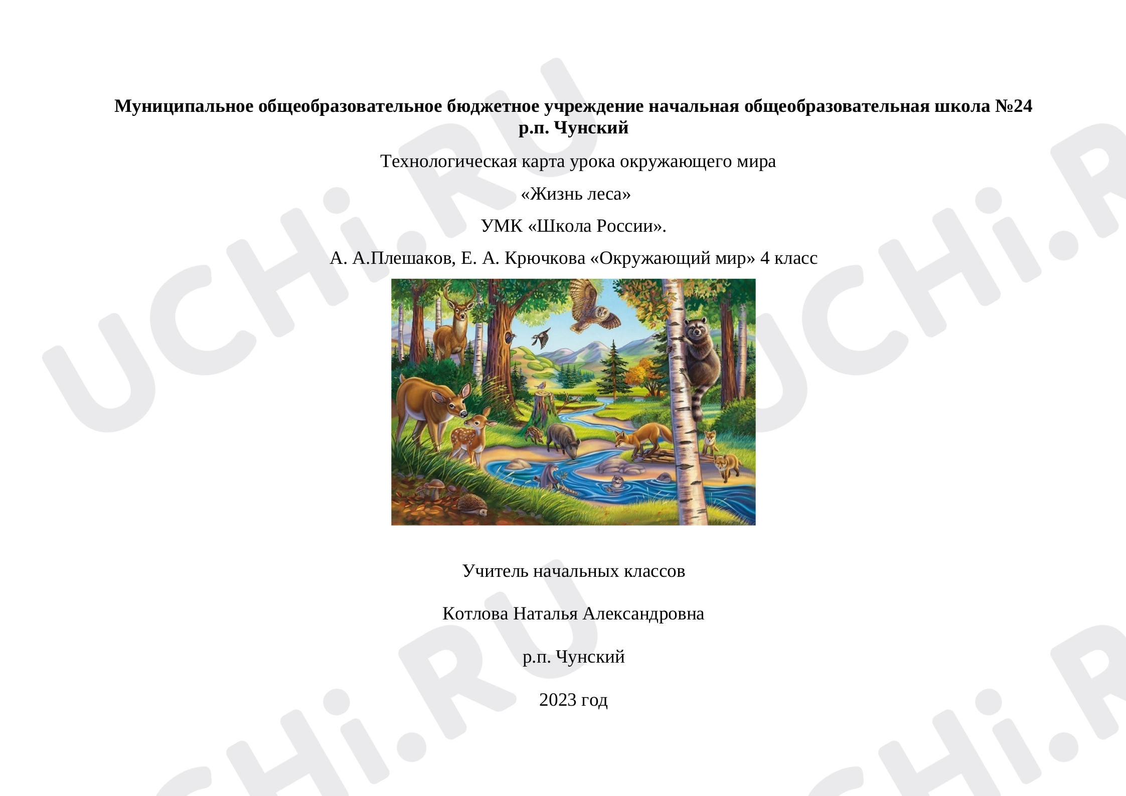 Предпросмотр материала Жизнь леса
