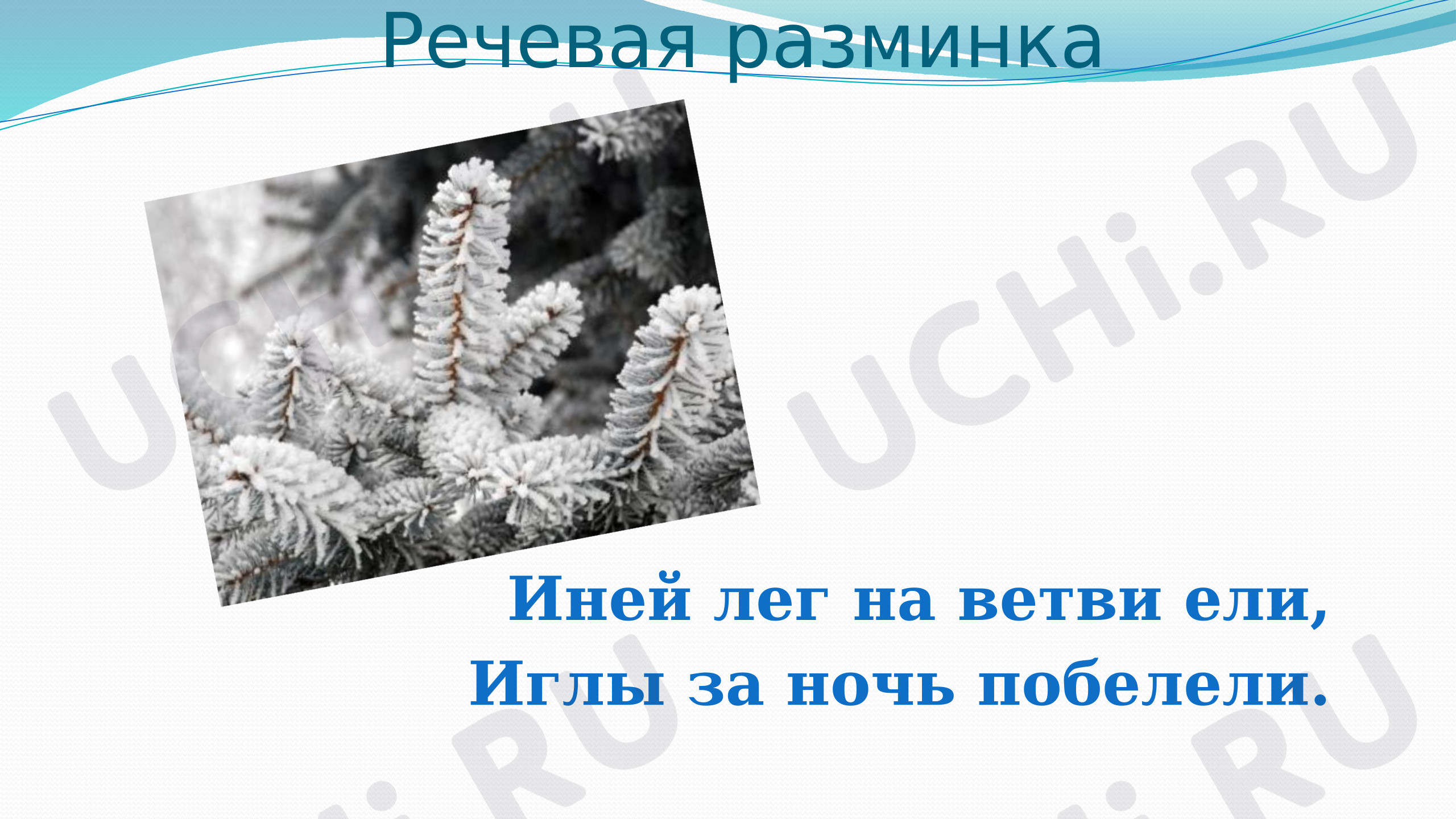 Предпросмотр материала Презентация к уроку литературного чтения «Два мороза».