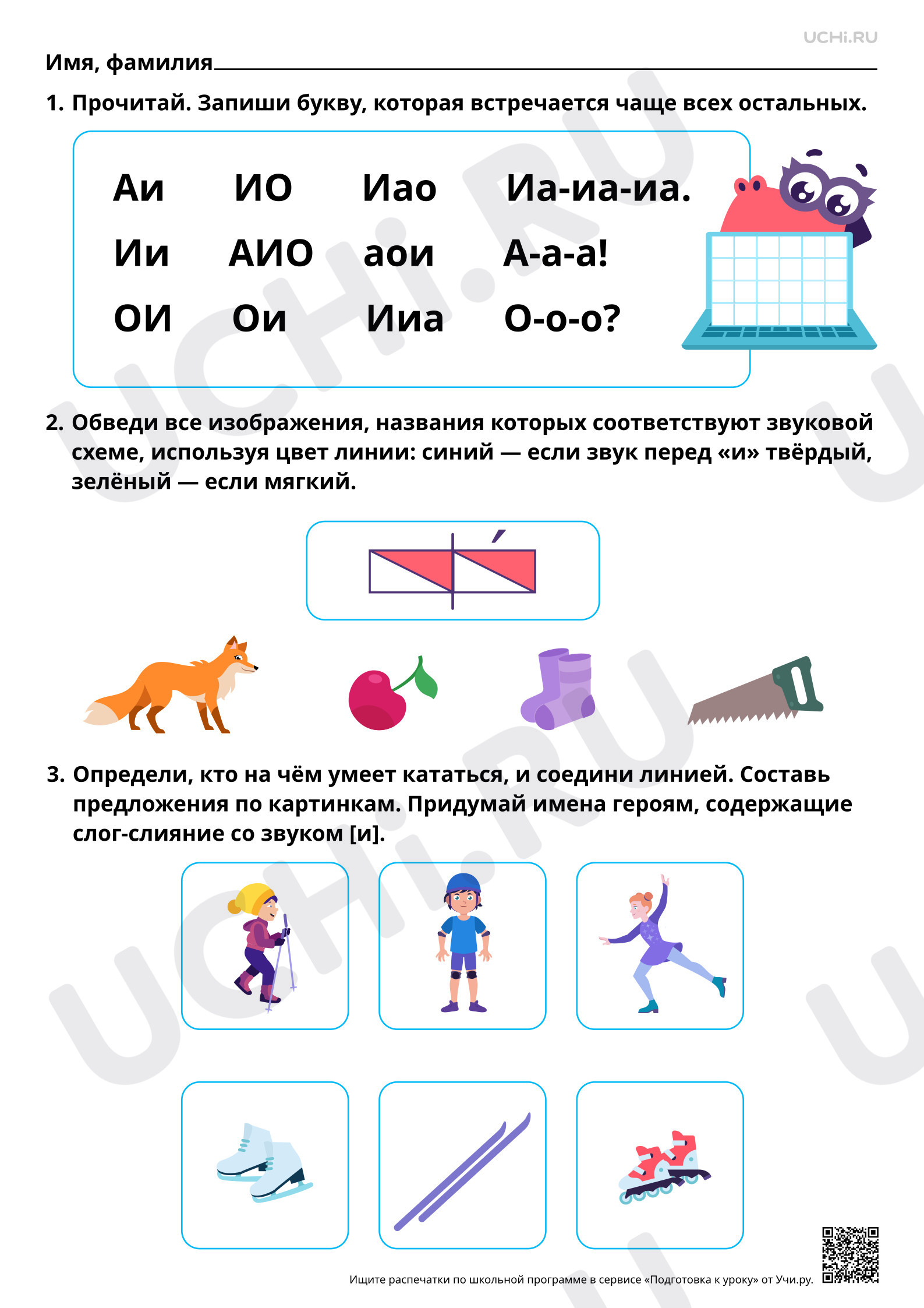 Буква н пропись 1 класс распечатать 