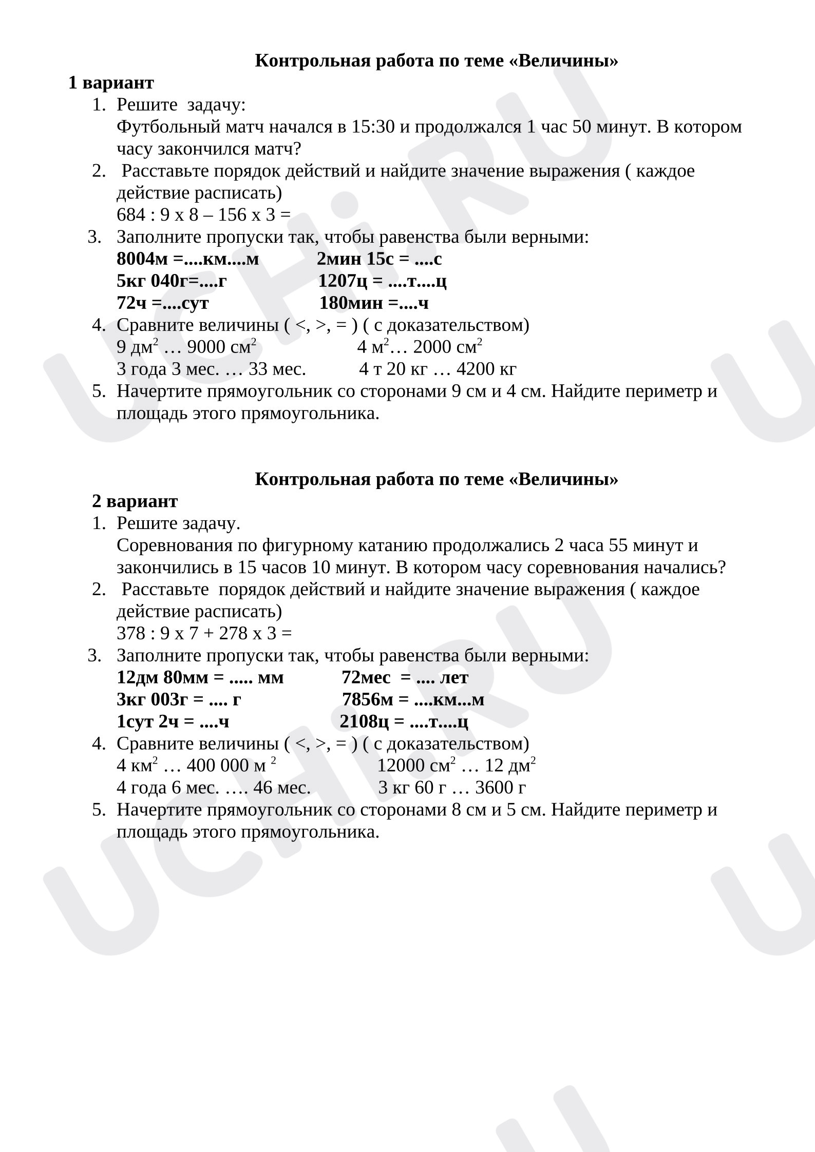 Предпросмотр материала Контрольная работа по теме «Величины».
