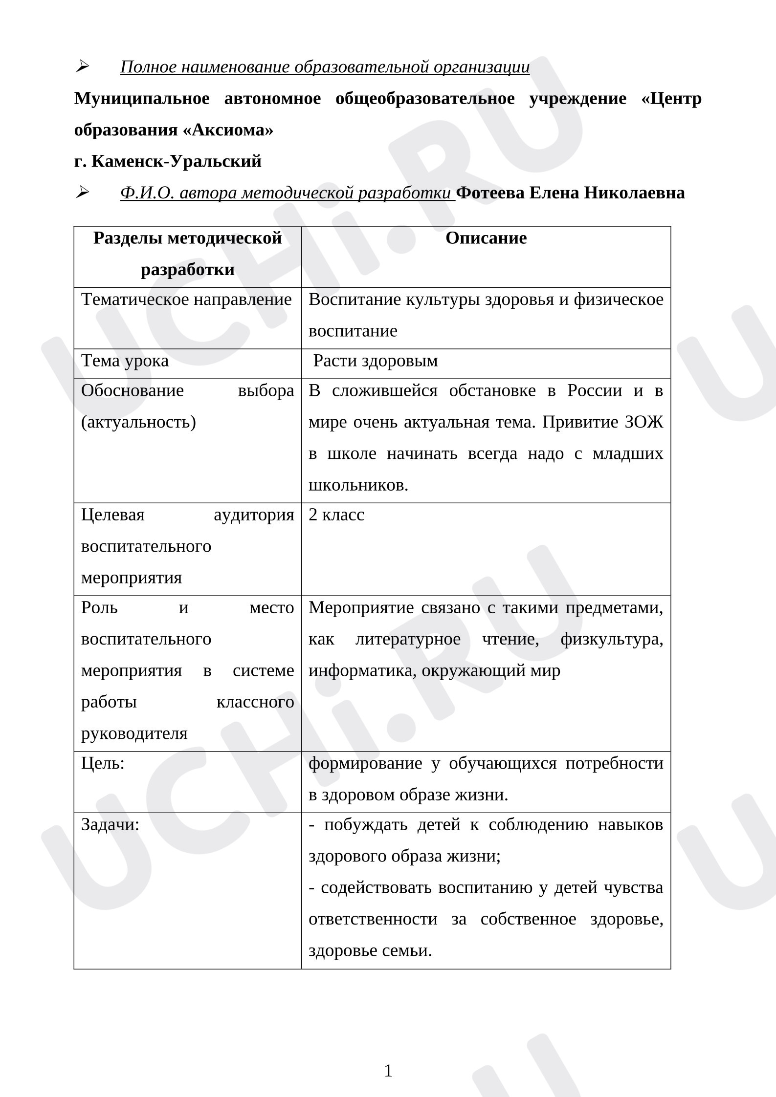 Предпросмотр материала План занятия по теме: Расти здоровым - это здорово!