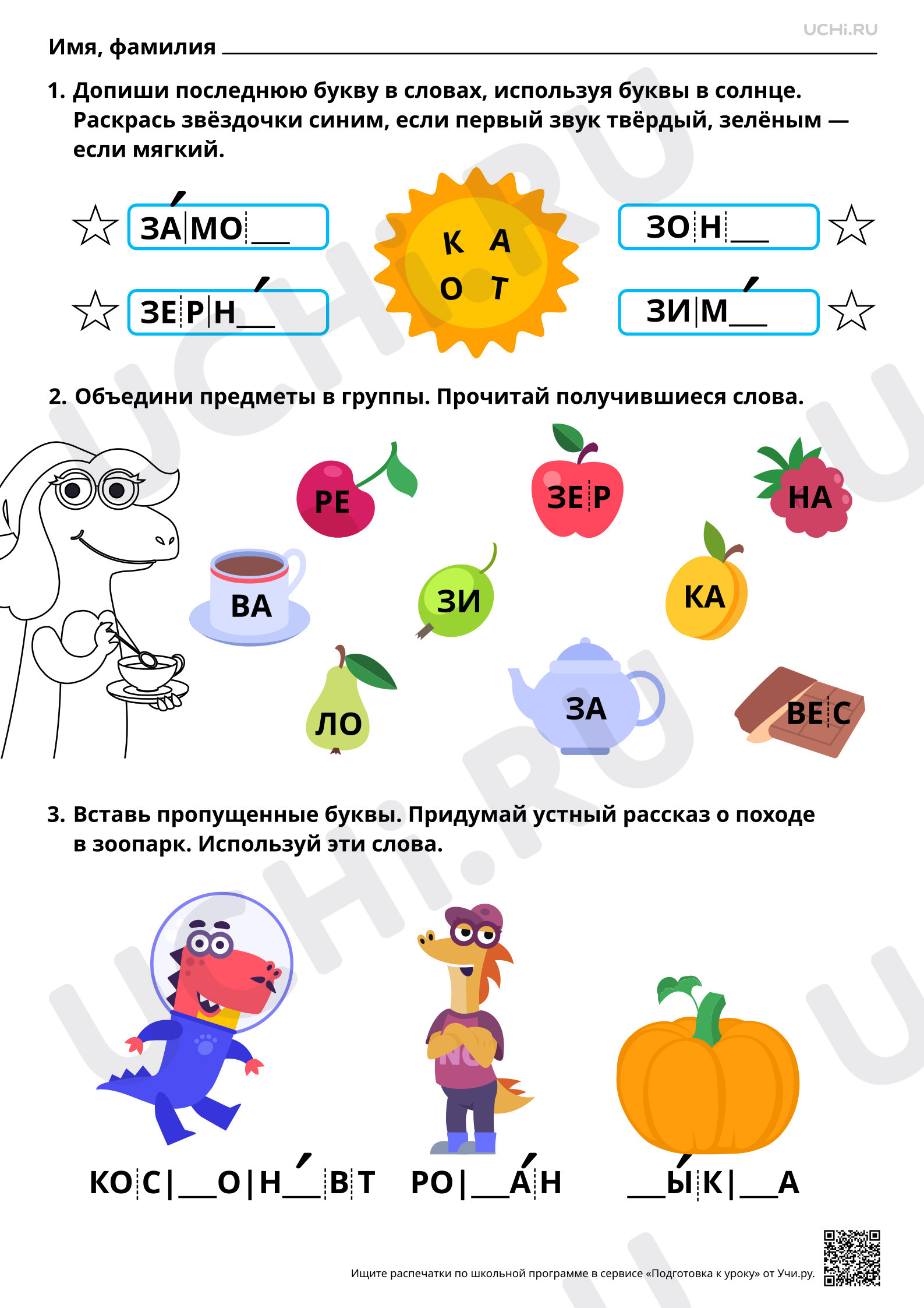 Предпросмотр материала Знакомство с буквами З, з. Звуки [з], [з’]. Базовый уровень