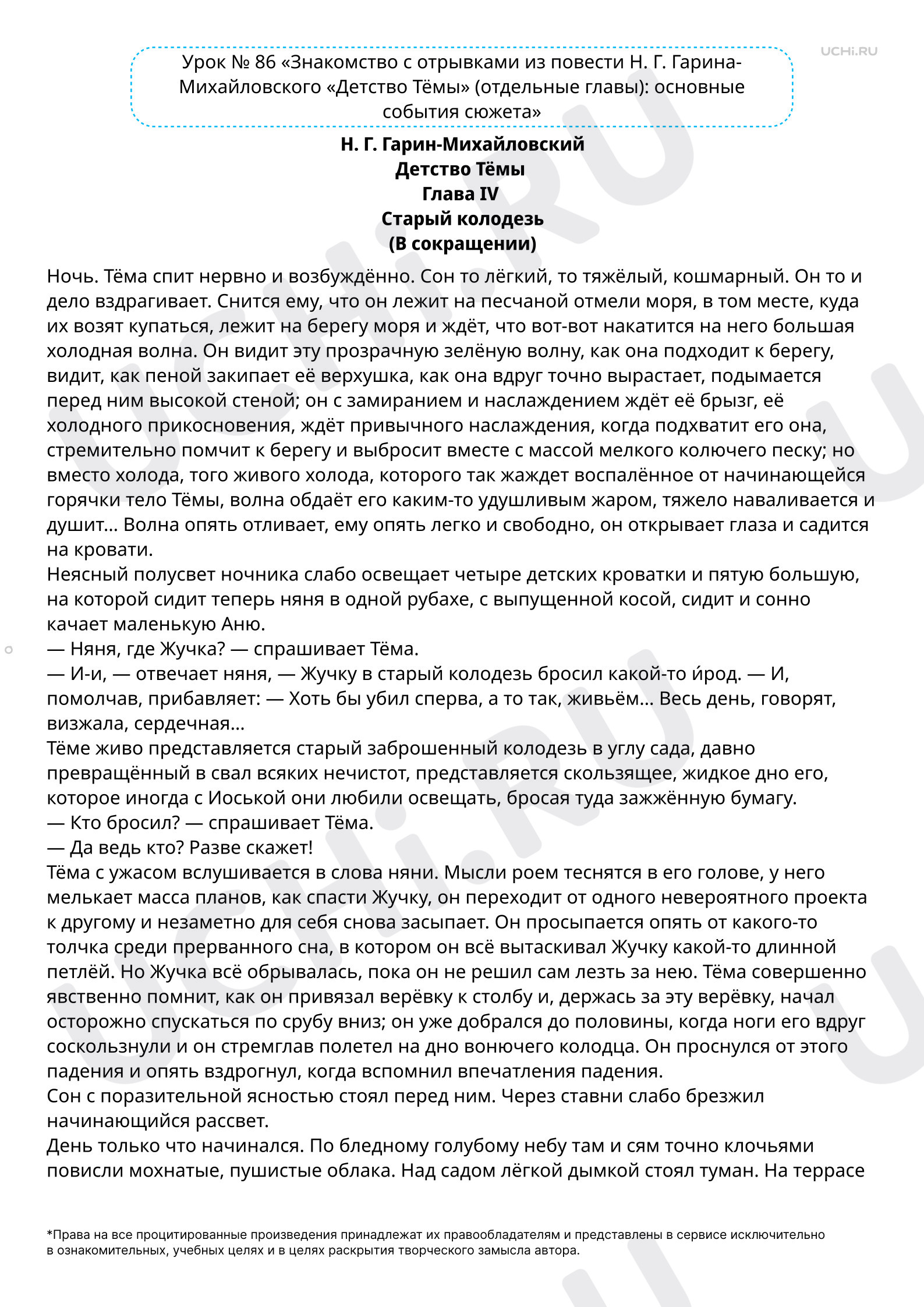 Предпросмотр материала Знакомство с отрывками из повести Н. Г. Гарин-Михайловского «Детство Тёмы». Текст к уроку