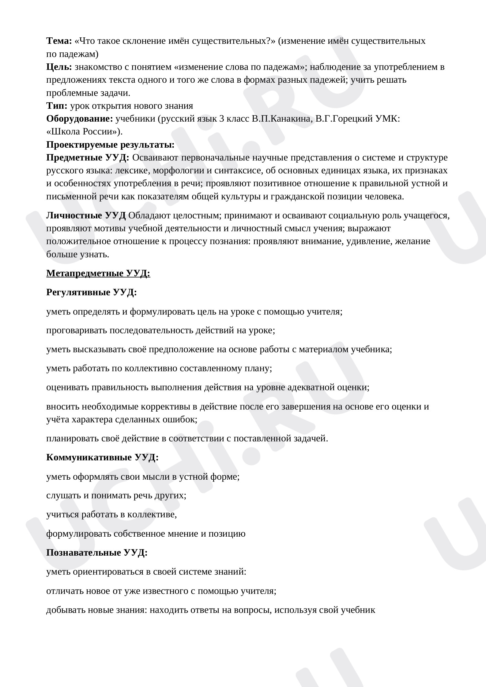 Правописание безударных окончаний имён существительных 3-го склонения»:  Склонение имён существительных | Учи.ру