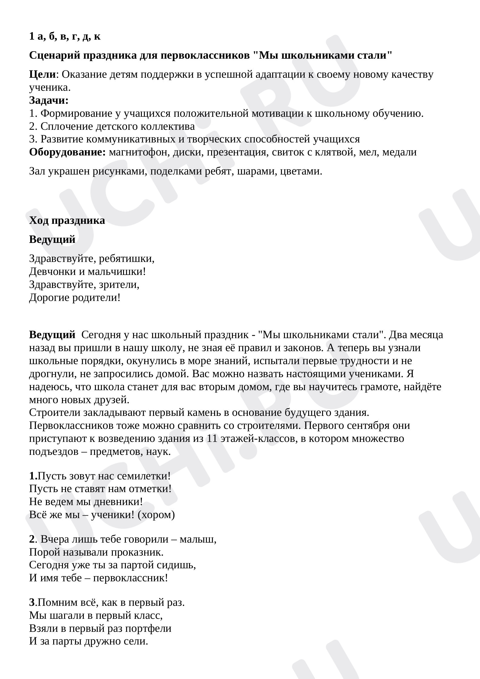 Предпросмотр материала Игра по станциям "Мы школьниками стали" для учащихся 1-ых классов