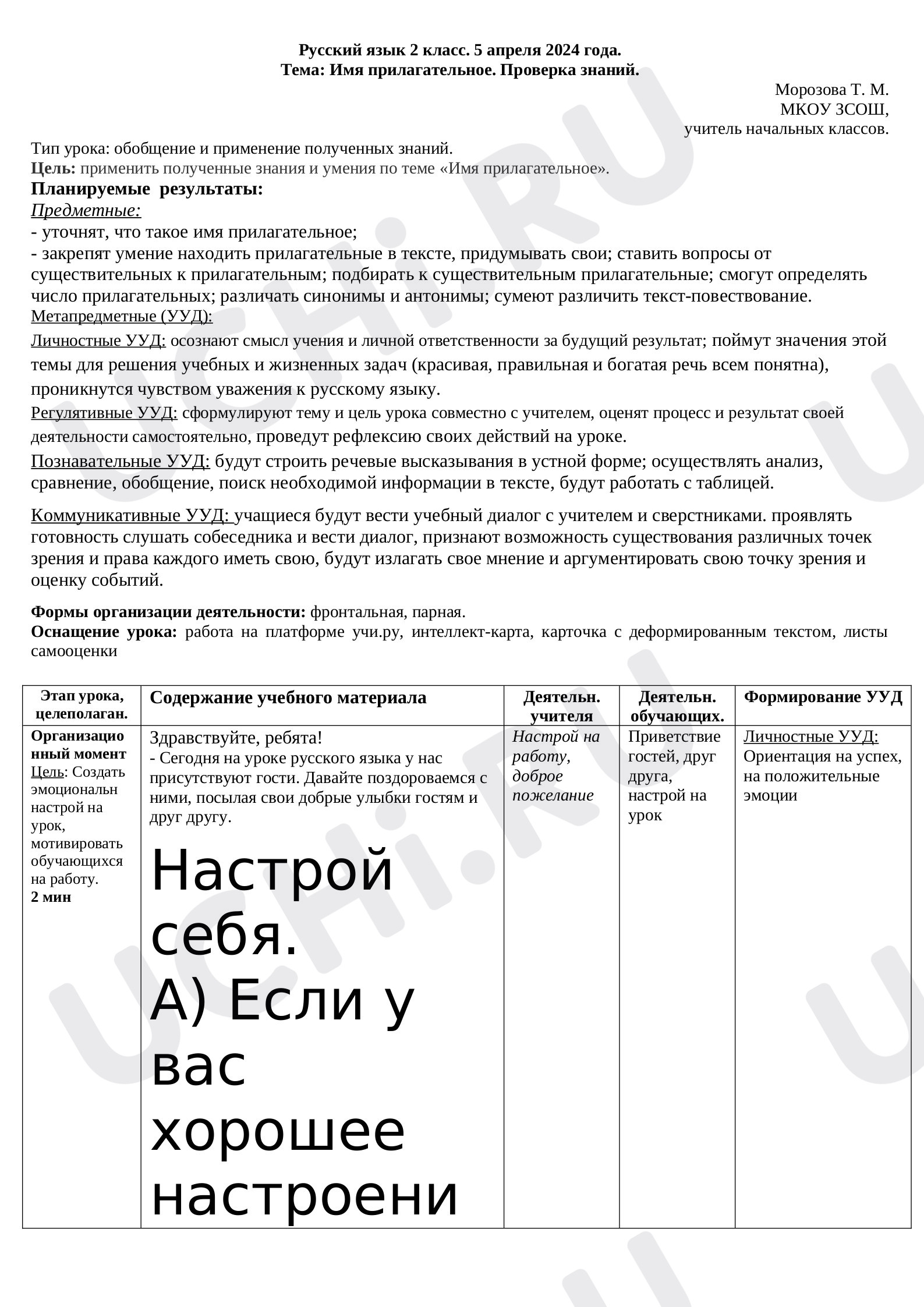 Предпросмотр материала Имя прилагательное. Проверка знаний