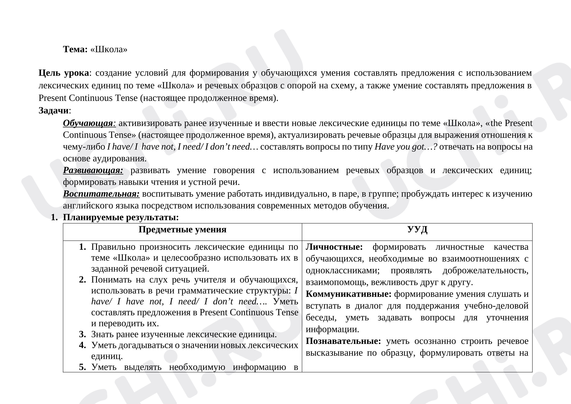 Предпросмотр материала План урока английского языка по теме: "Моя школа"