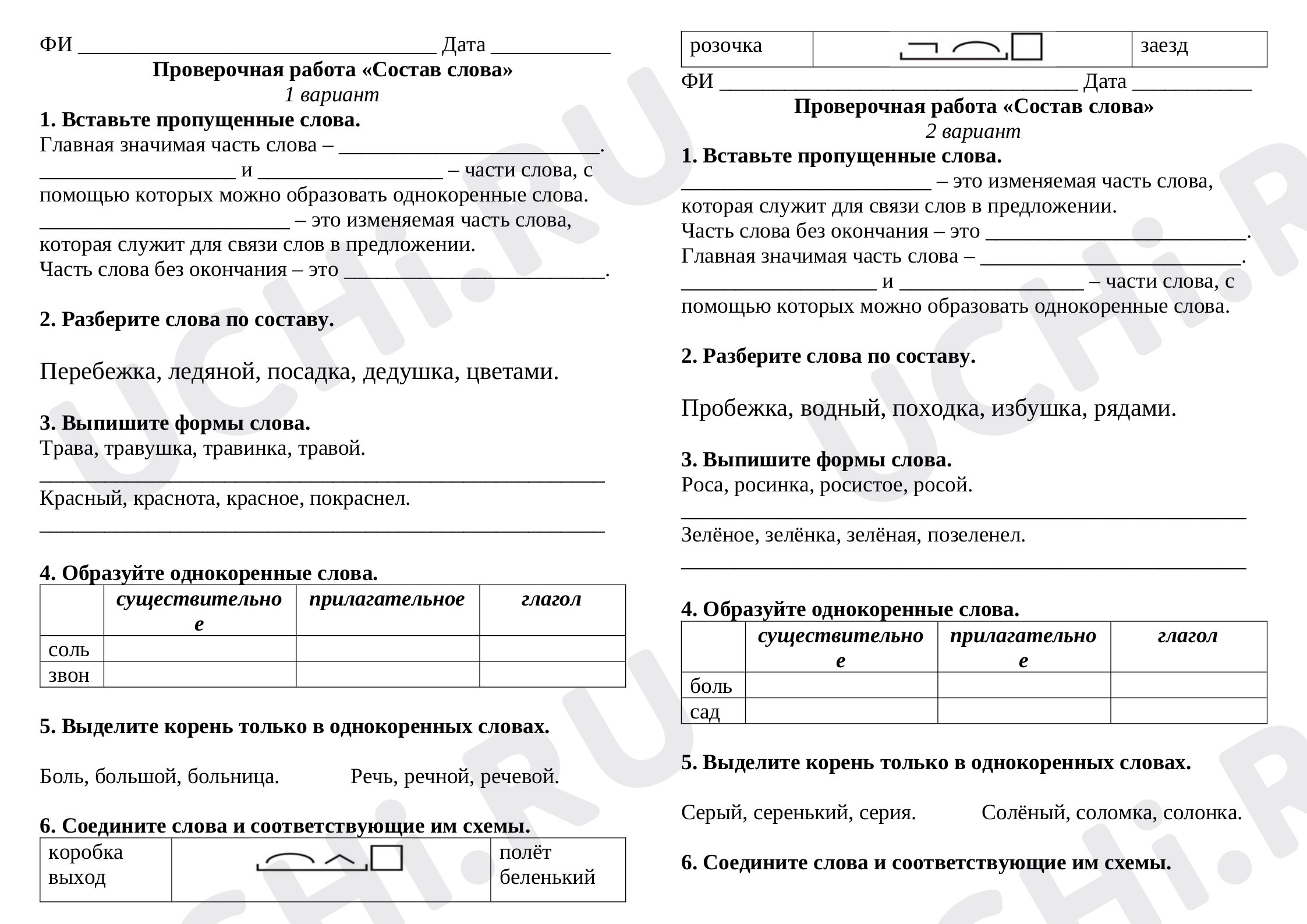 🖍 Проверочная работа №10 по теме “Проверочная работа по русскому языку ...