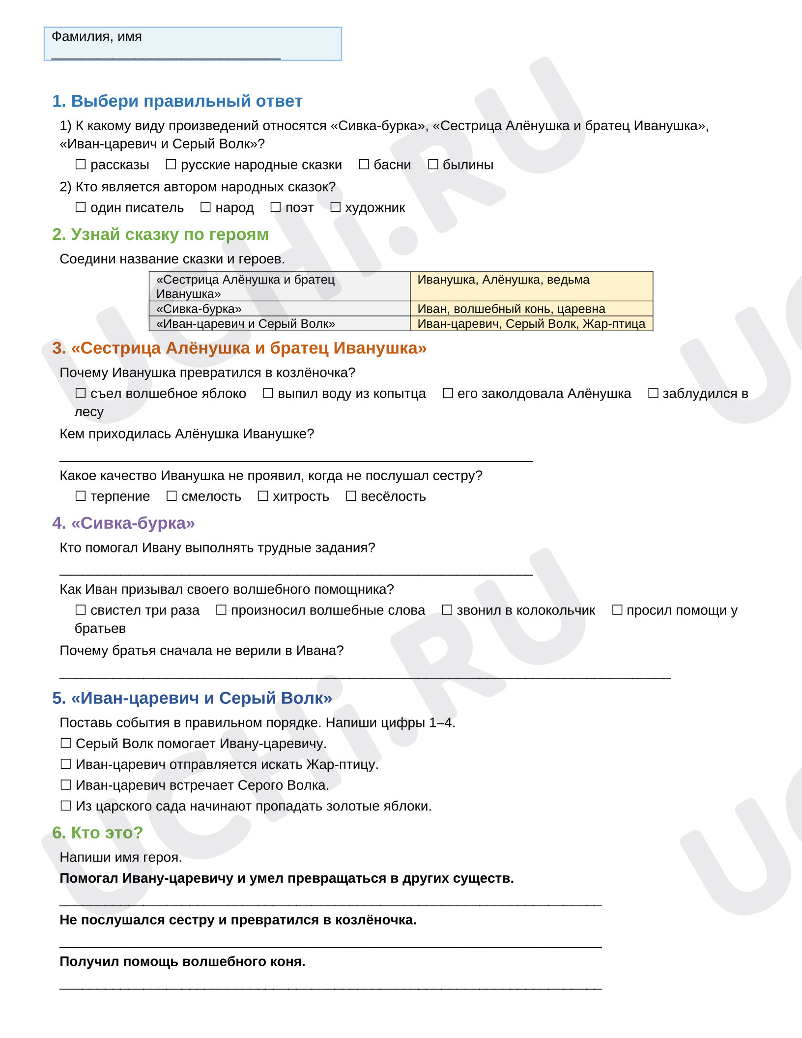 Предпросмотр материала Проверочная работа по разделу: Устное народное творчество.