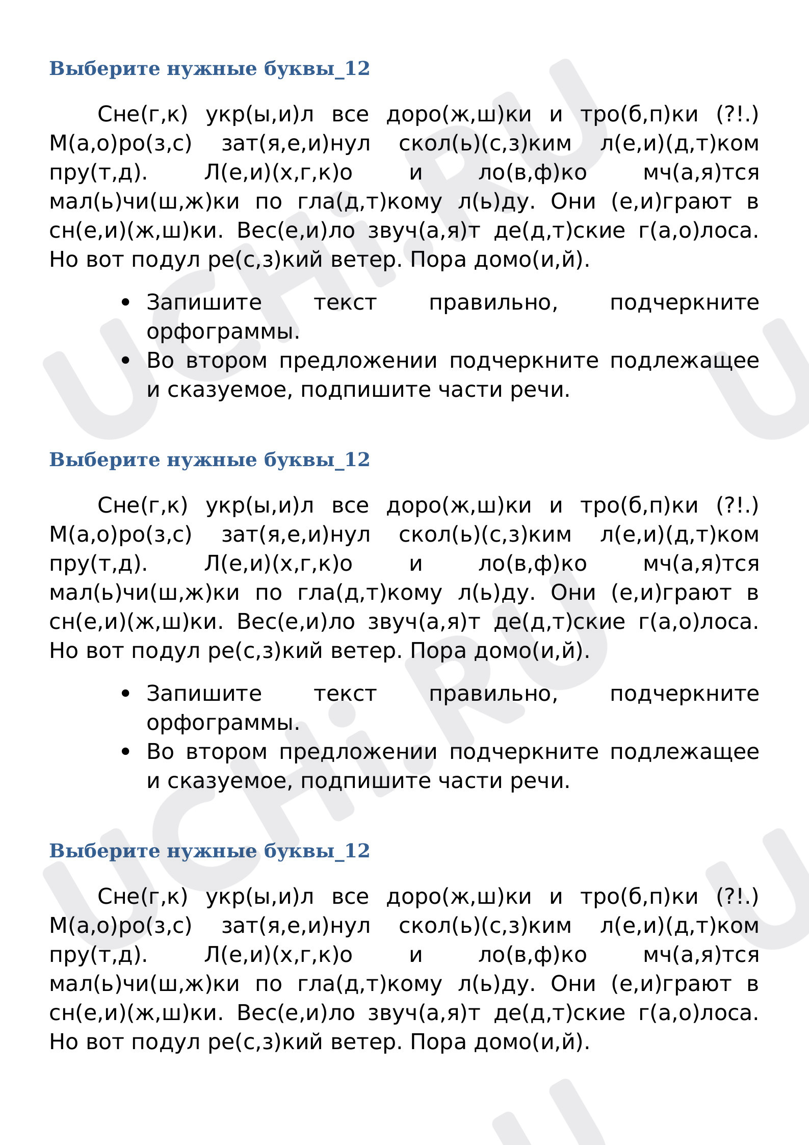 Предпросмотр материала Рабочие листы по русскому языку. Выбери нужную букву.