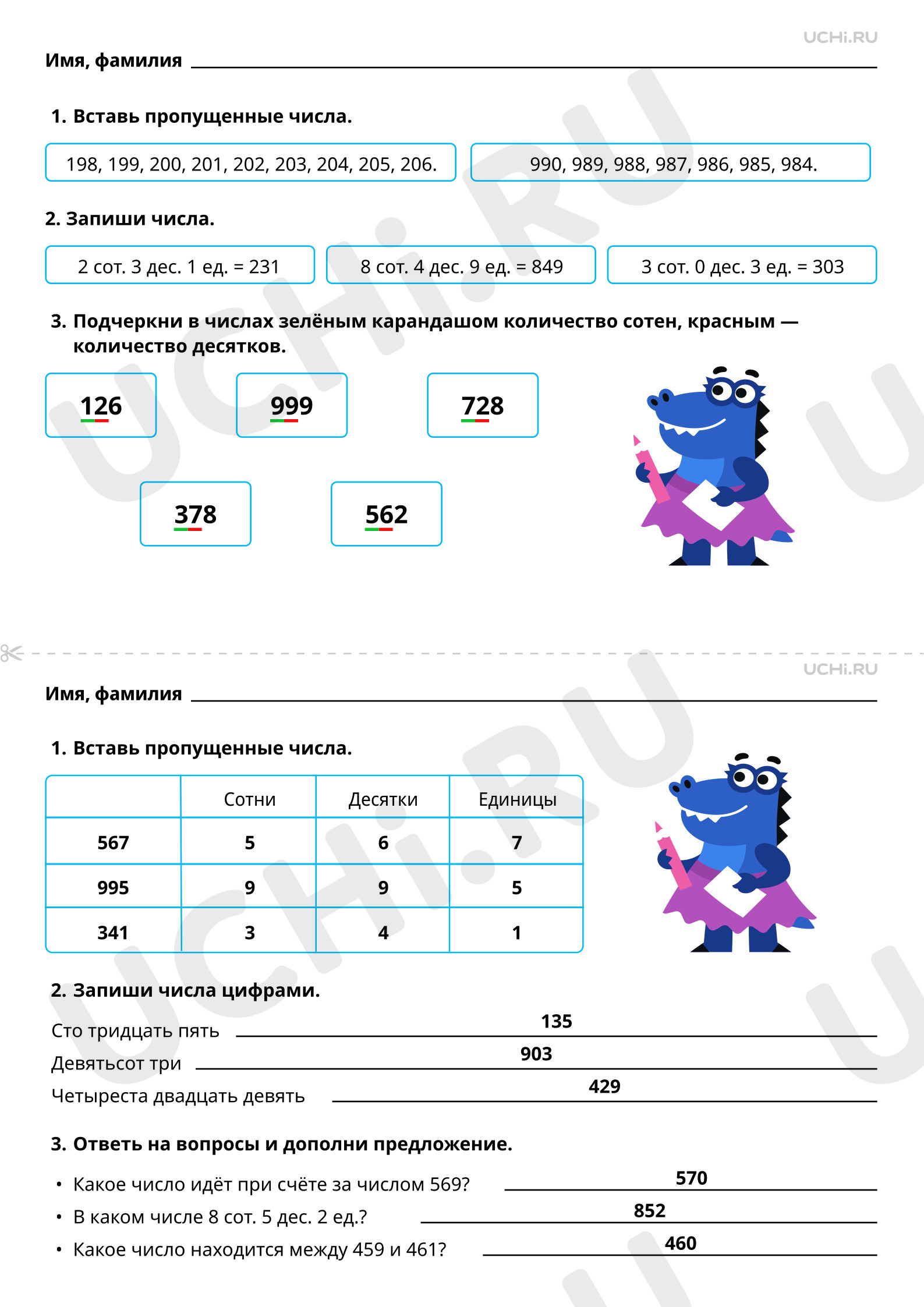 Ответы к рабочим листам на тему 