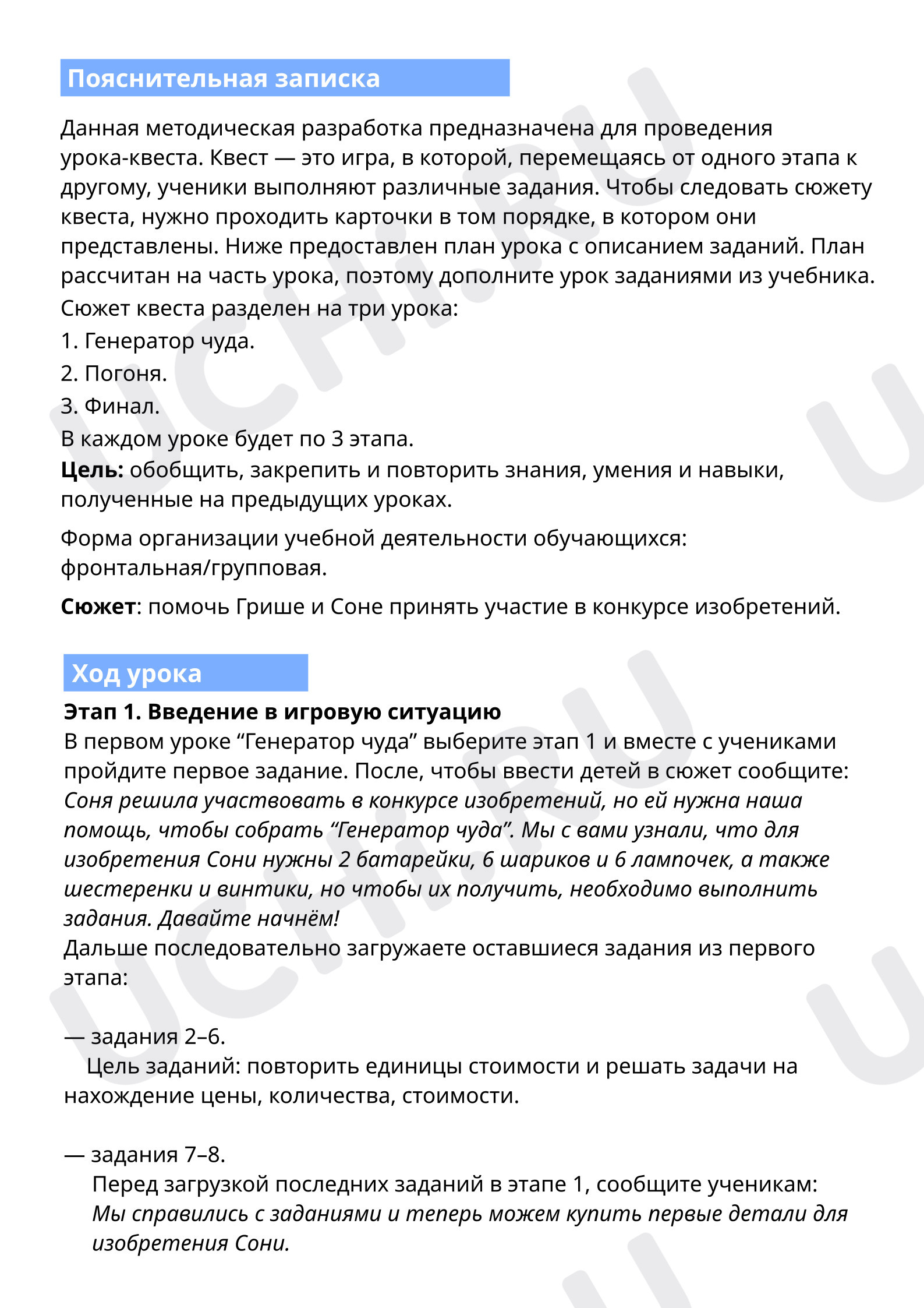 Предпросмотр материала Квест-урок. Конкурс изобретений