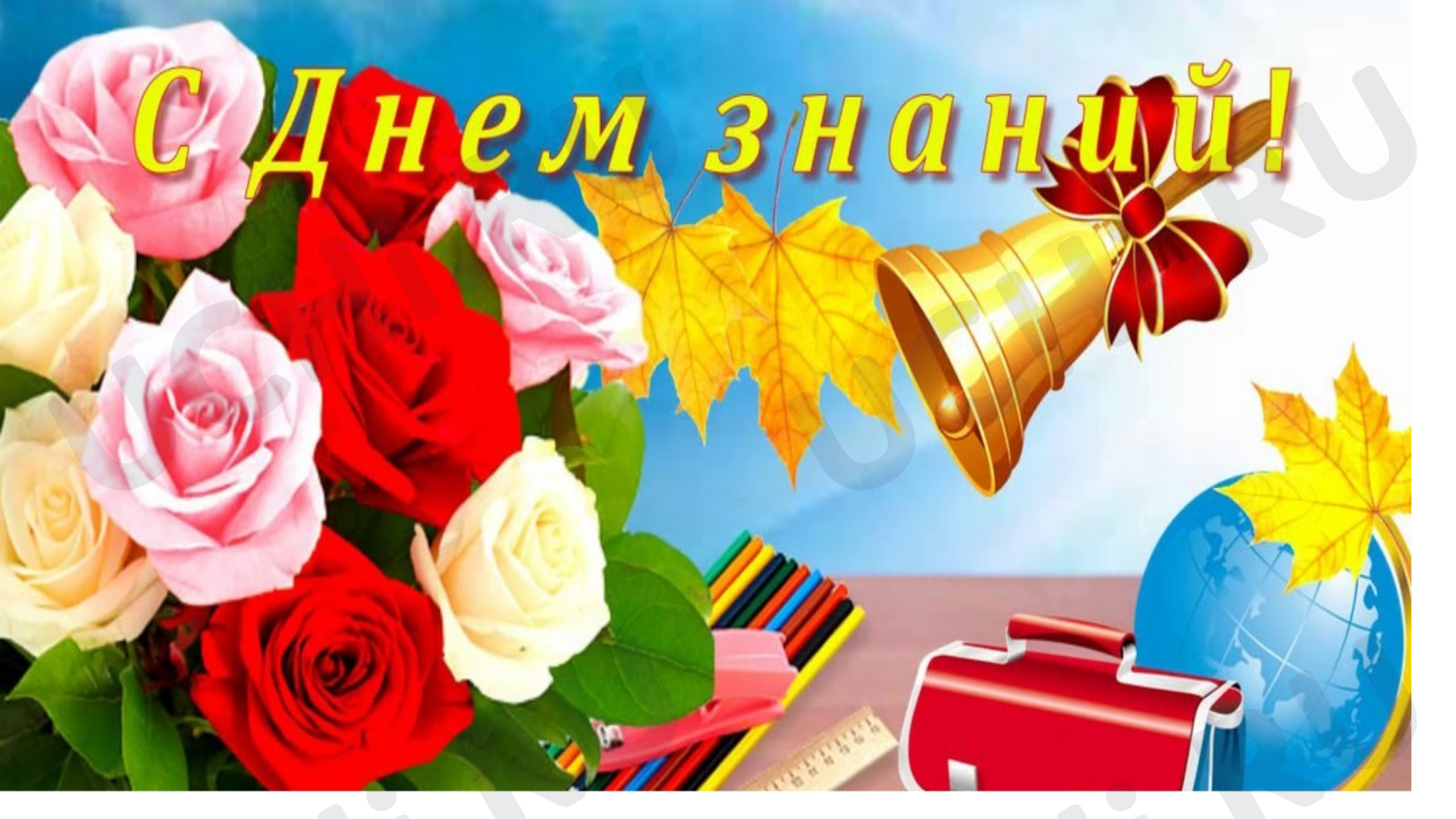 Предпросмотр материала Презентация. Классный час. День знаний