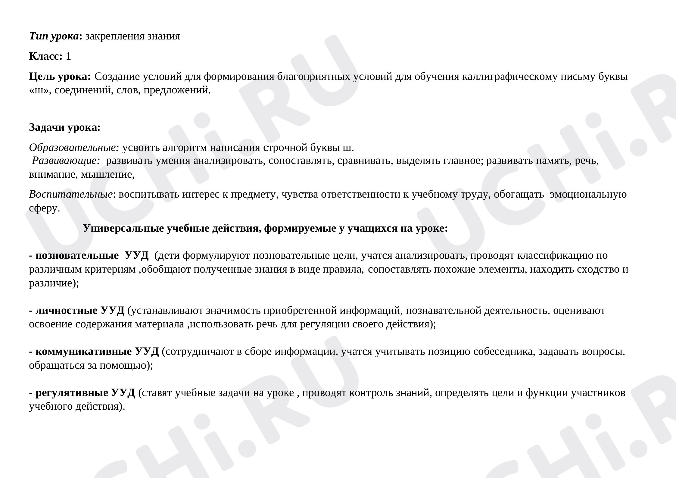 Предпросмотр материала Письмо буквы Ш,ш