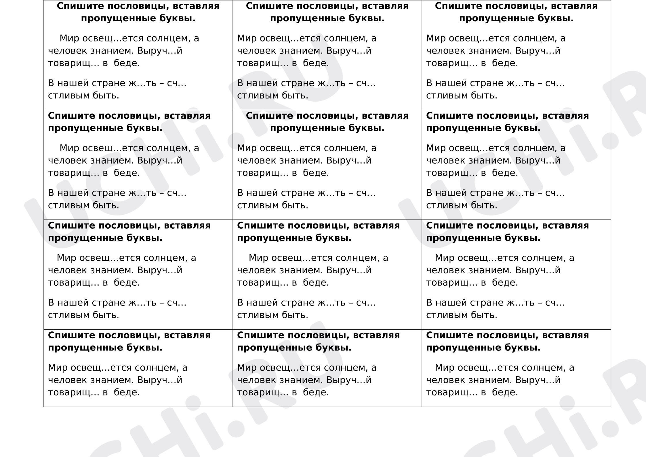 Предпросмотр материала Рабочие листы к уроку русского языка. Жи-ши, ча-ща, чу-щу