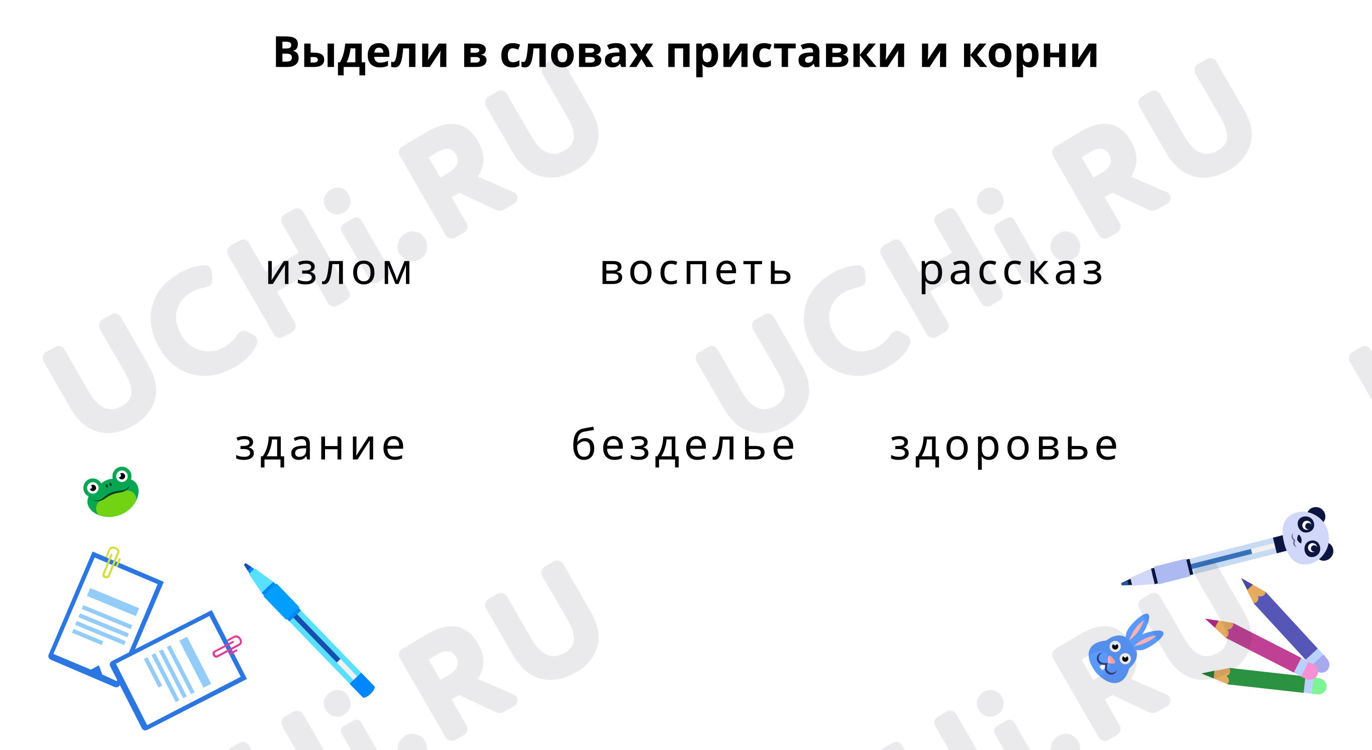 Предпросмотр материала Написание приставок на -З (С)
