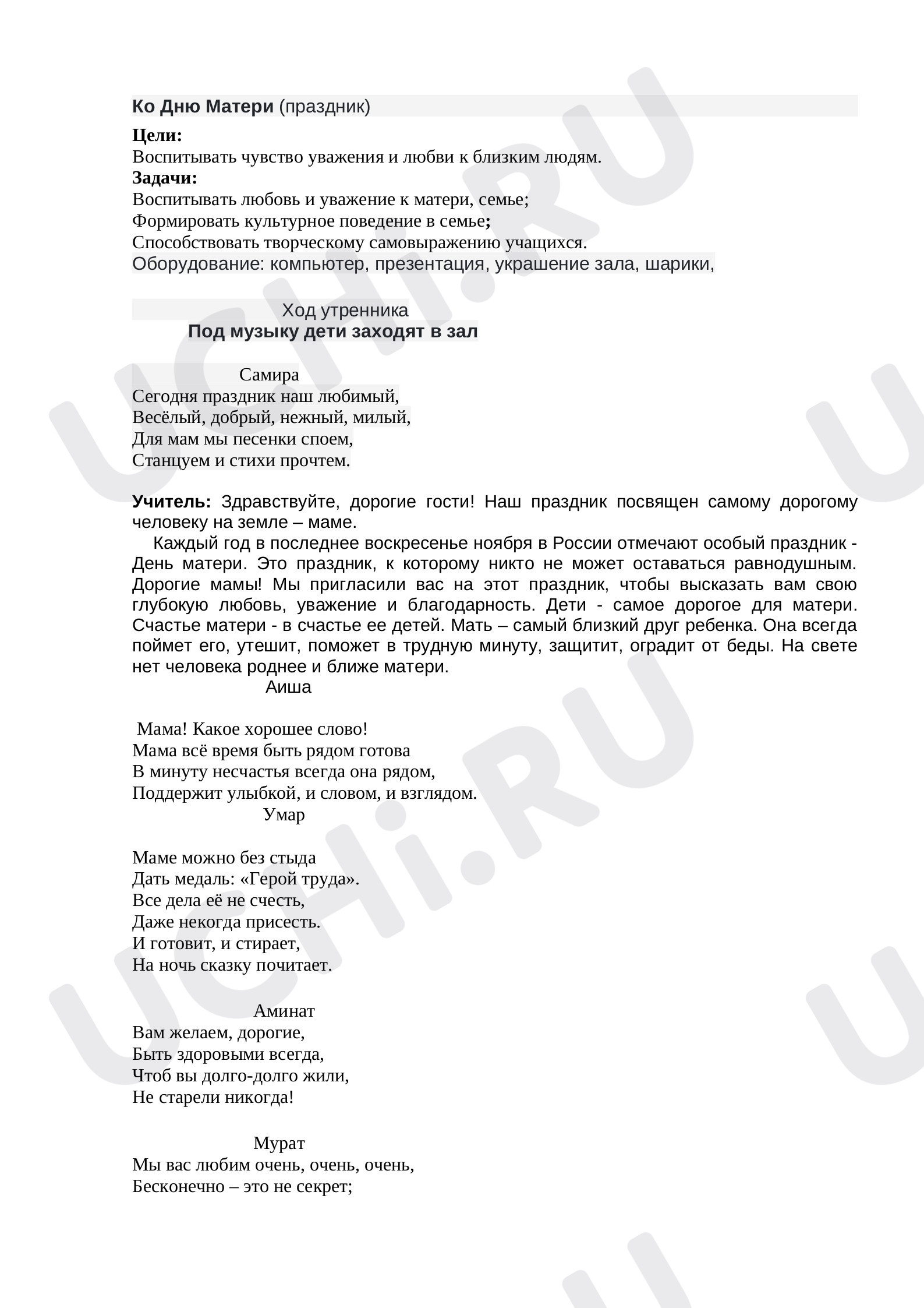 Предпросмотр материала День Матери (праздник)