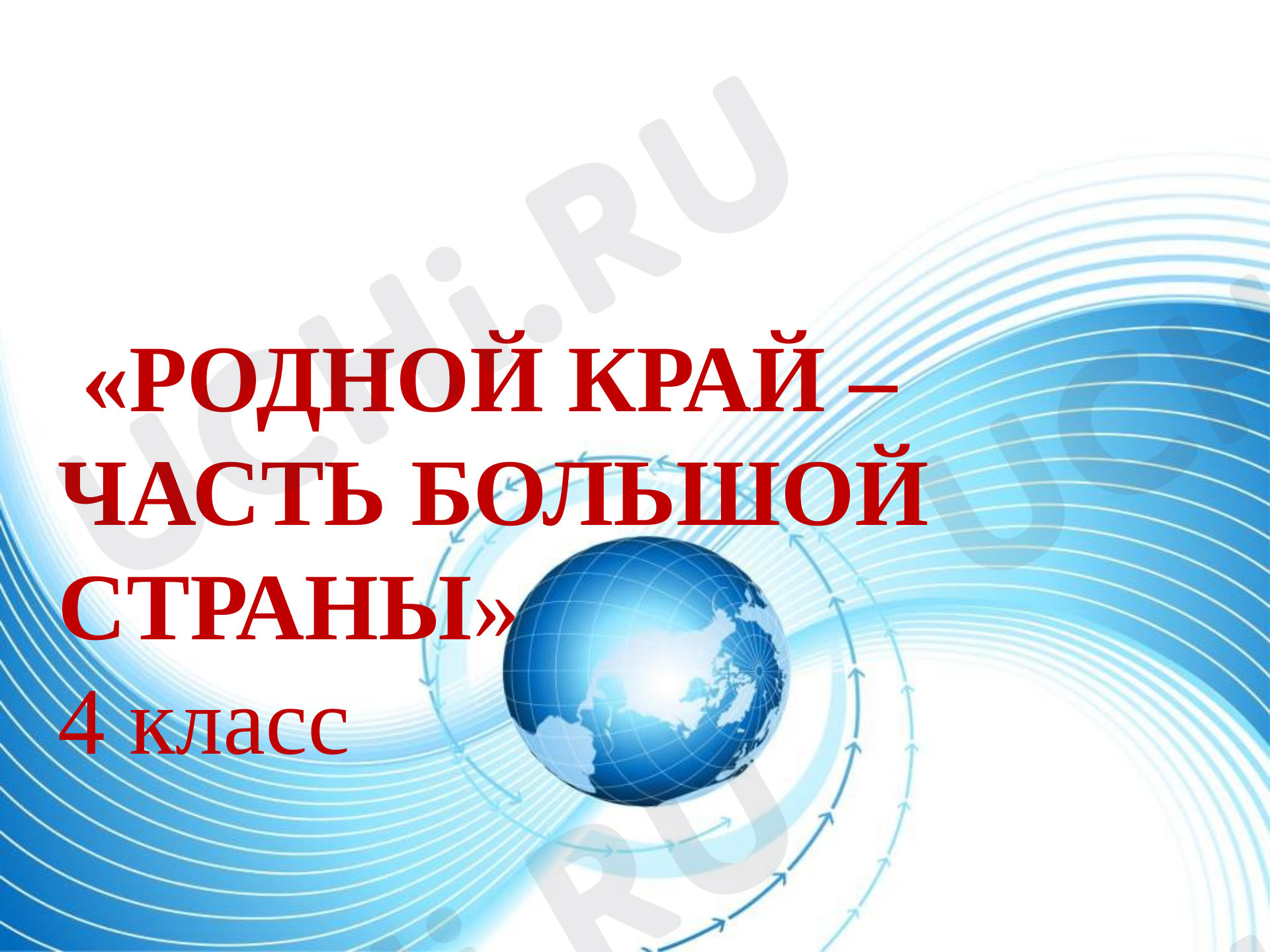 Предпросмотр материала Родной край