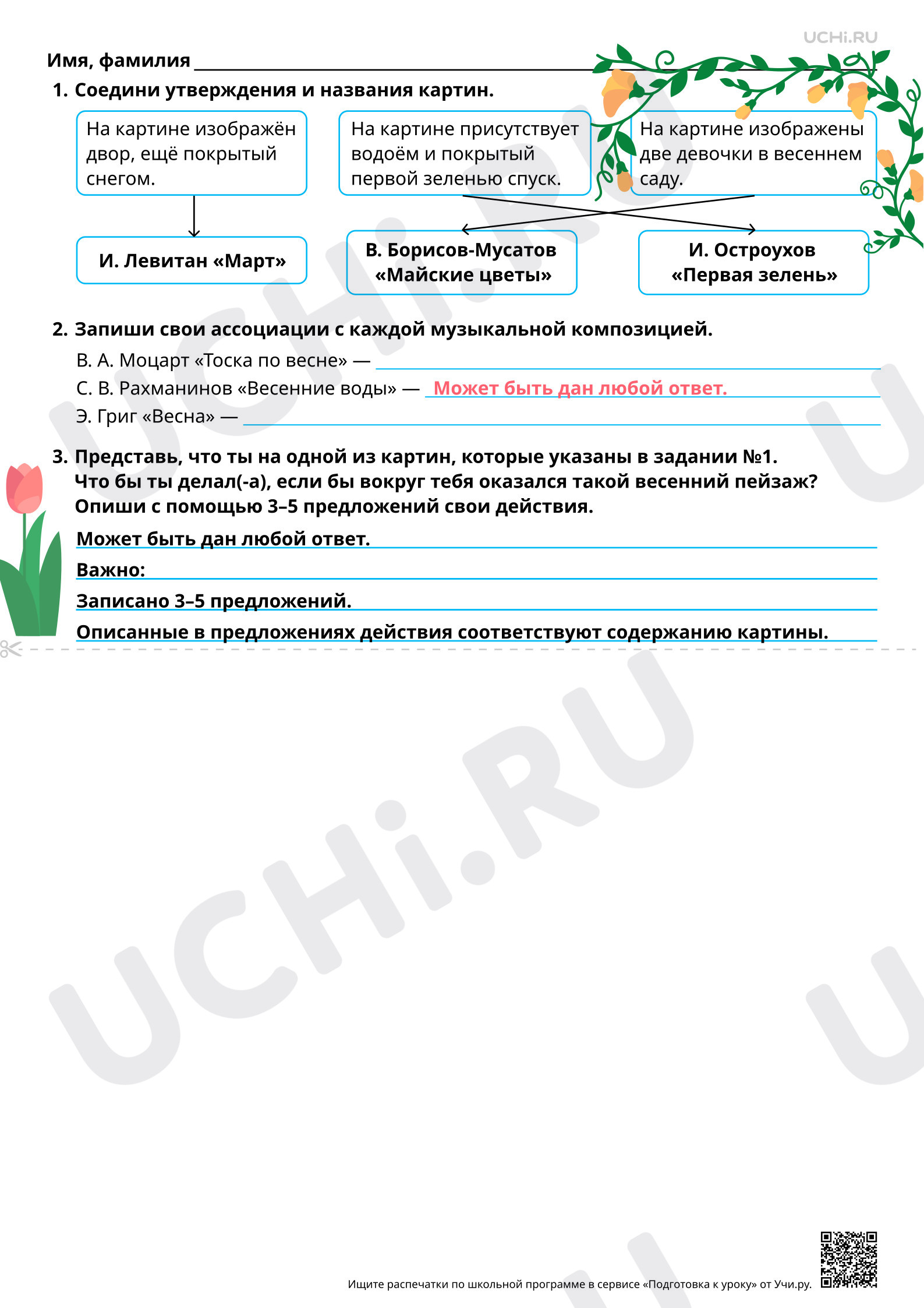 Предпросмотр материала Тема «Природа весной» в картинах художников и произведениях композиторов. Образы пробуждающейся природы в живописи и музыке. Ответы