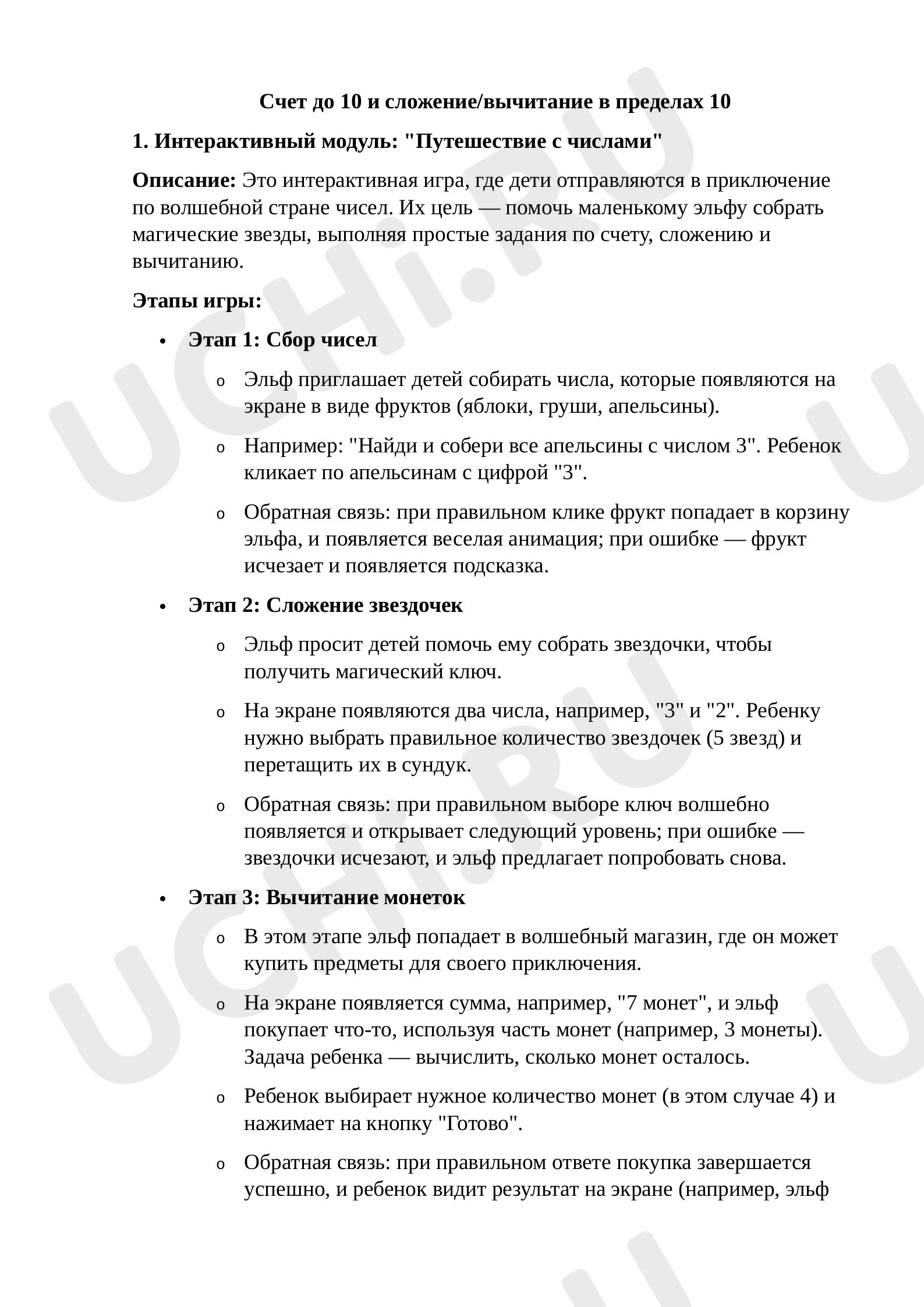Предпросмотр материала Счёт до 10 и сложение/вычитание в пределах 10