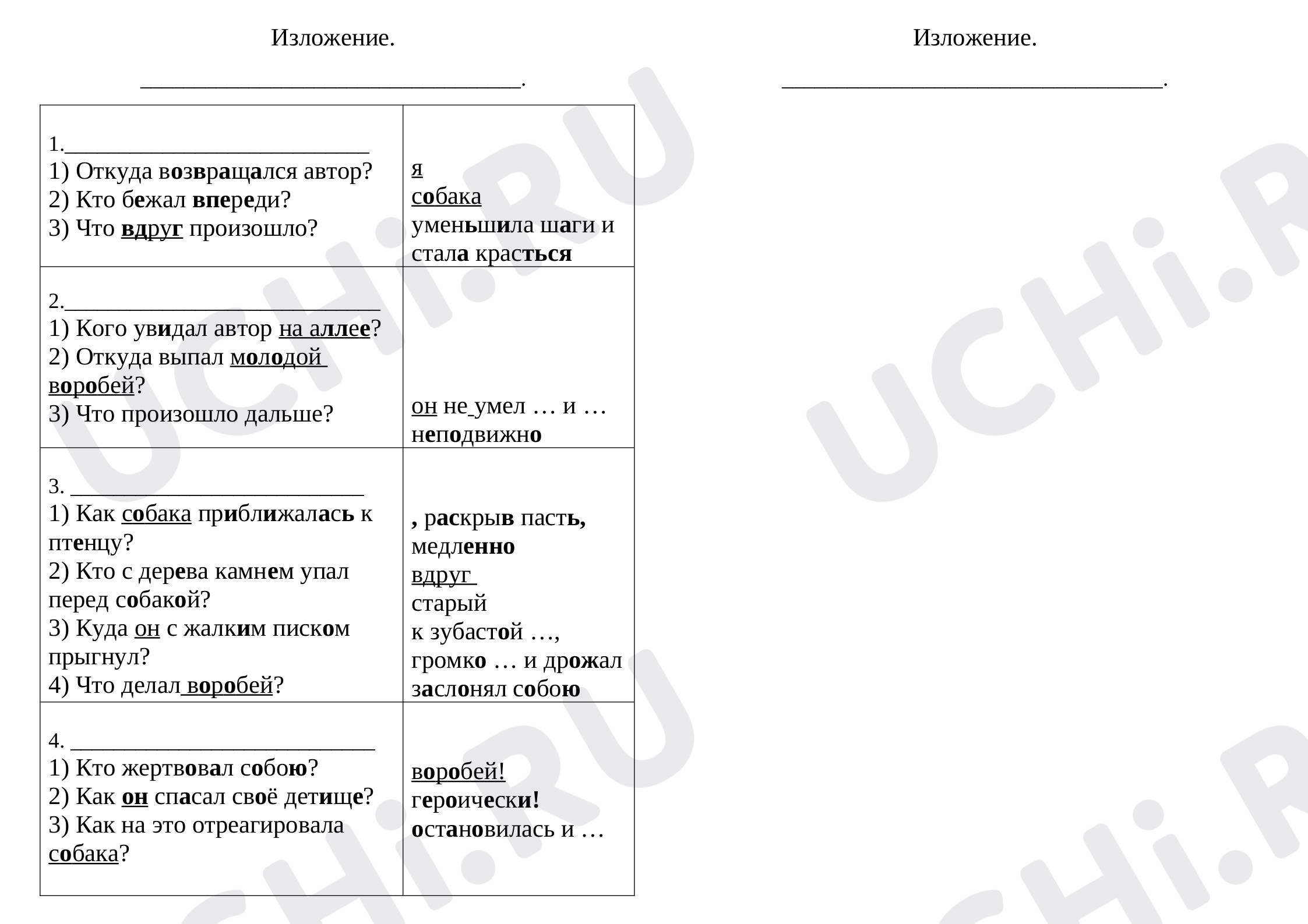 Предпросмотр материала К изложению Смелый воробей (по И.Тургеневу)