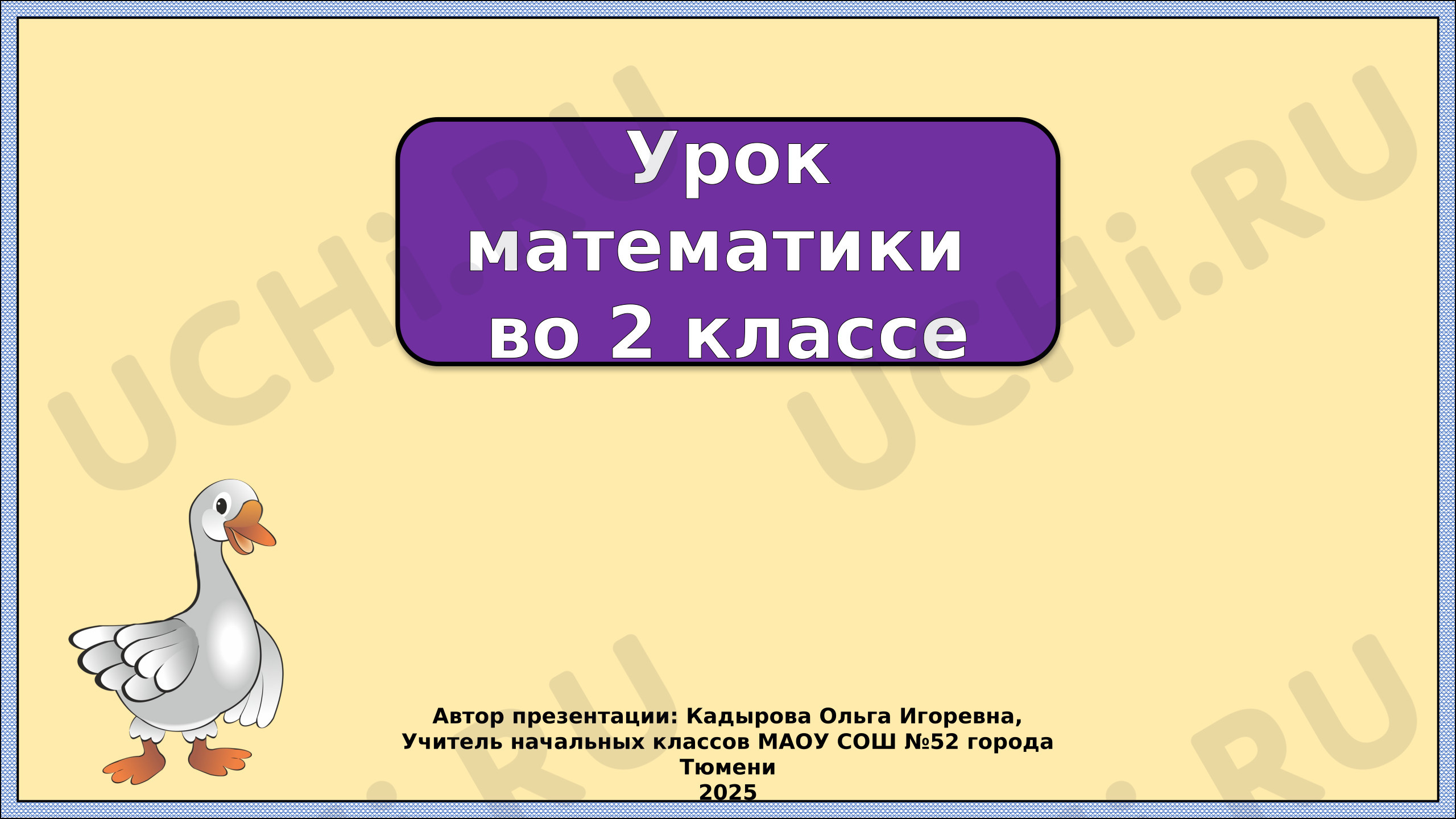 Предпросмотр материала Презентация к уроку математики. Задачи на уменьшение или увеличение числа в несколько раз