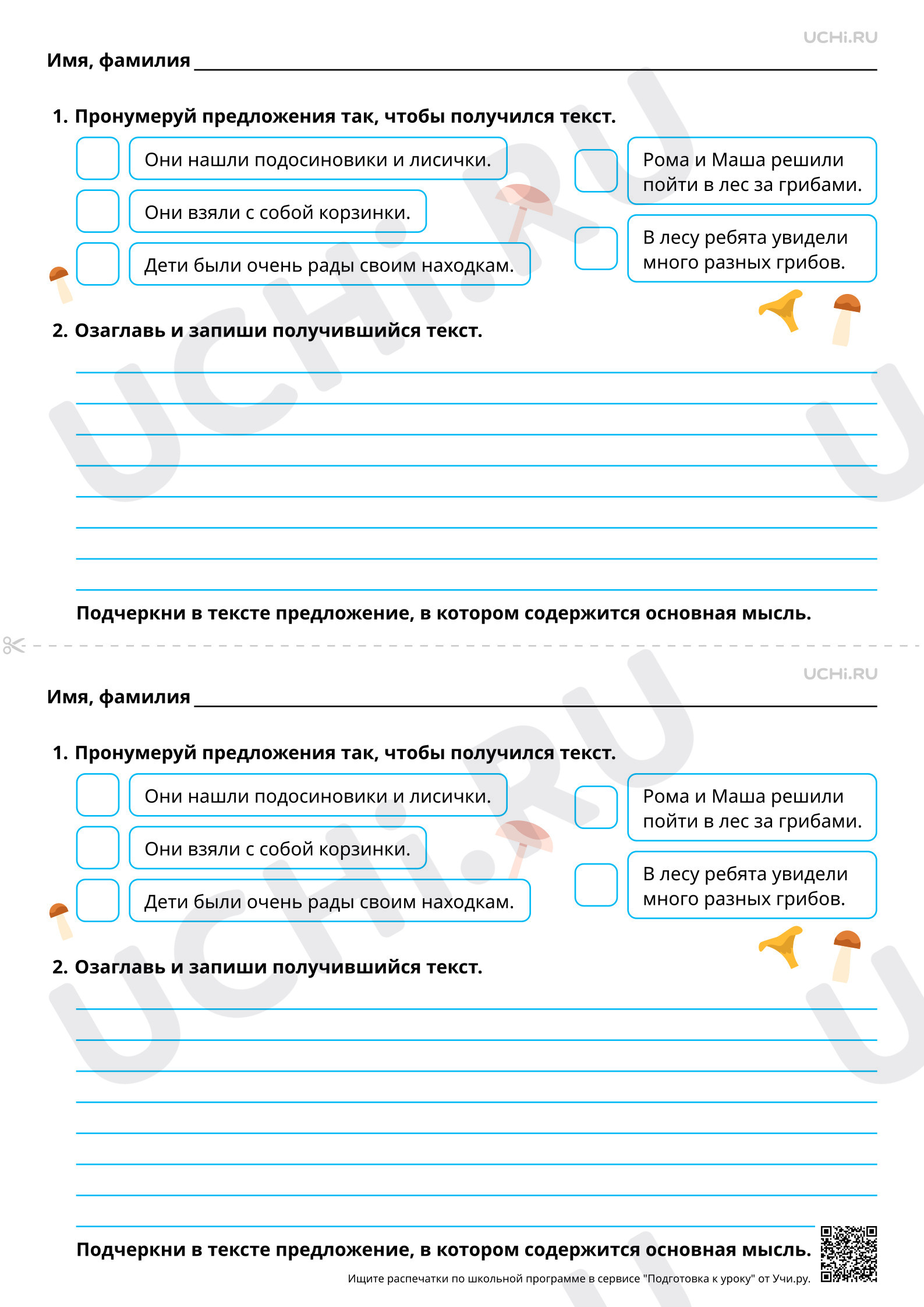 Предпросмотр материала Повторение и продолжение работы с текстом, начатой во втором классе: признаки текста. Повышенный уровень