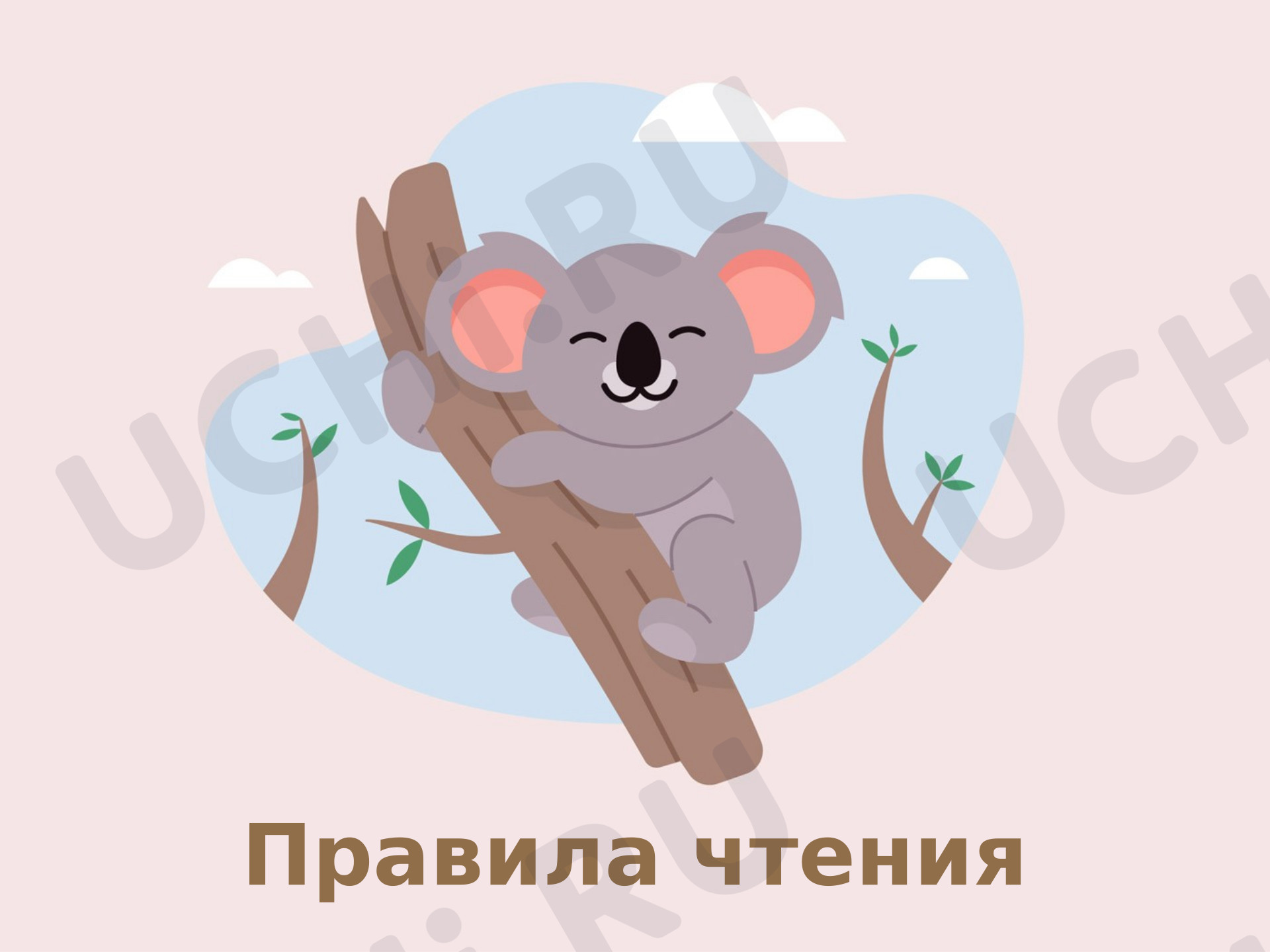 Предпросмотр материала Презентация к уроку. Правила чтения букв (английский язык)