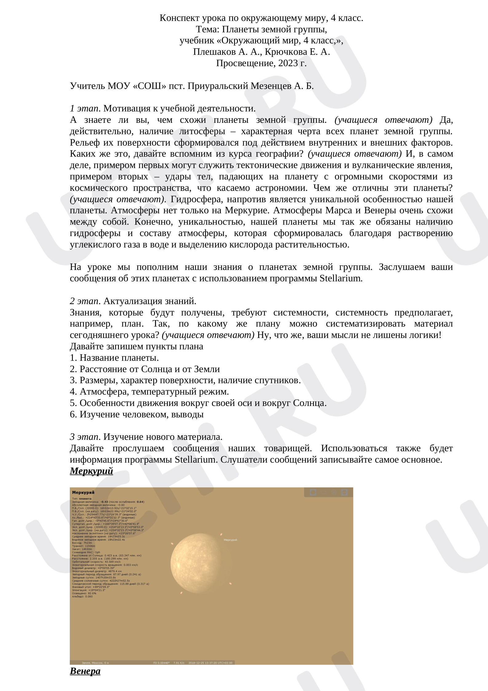 Предпросмотр материала Планеты земной группы