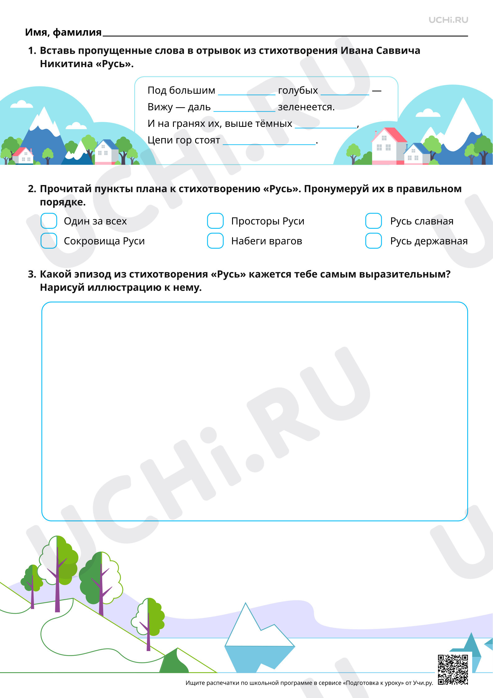 Предпросмотр материала Проявление любви к родной земле в литературе народов России. На примере стихотворных и прозаических произведениях писателей и поэтов XIX и XX веков. Базовый уровень