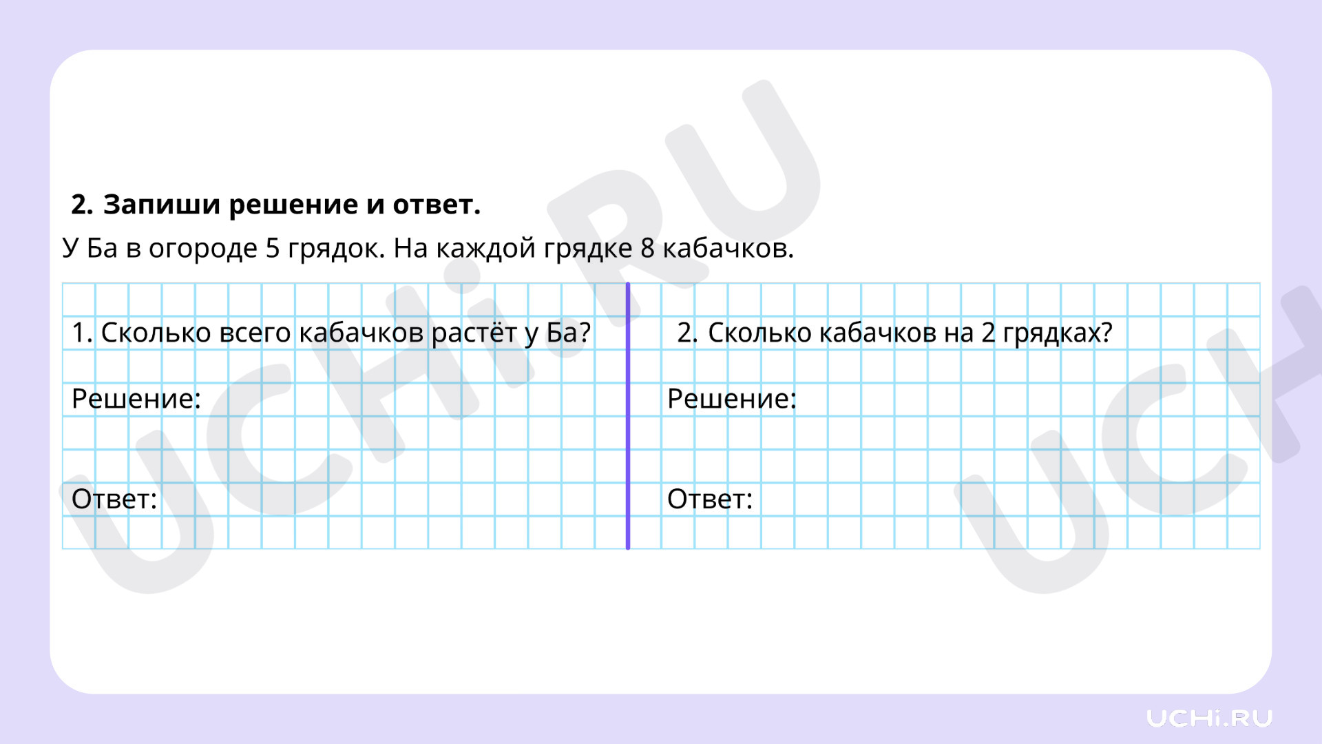 Математика для 4 четверти 2 класса. ЭОР | Подготовка к уроку от Учи.ру