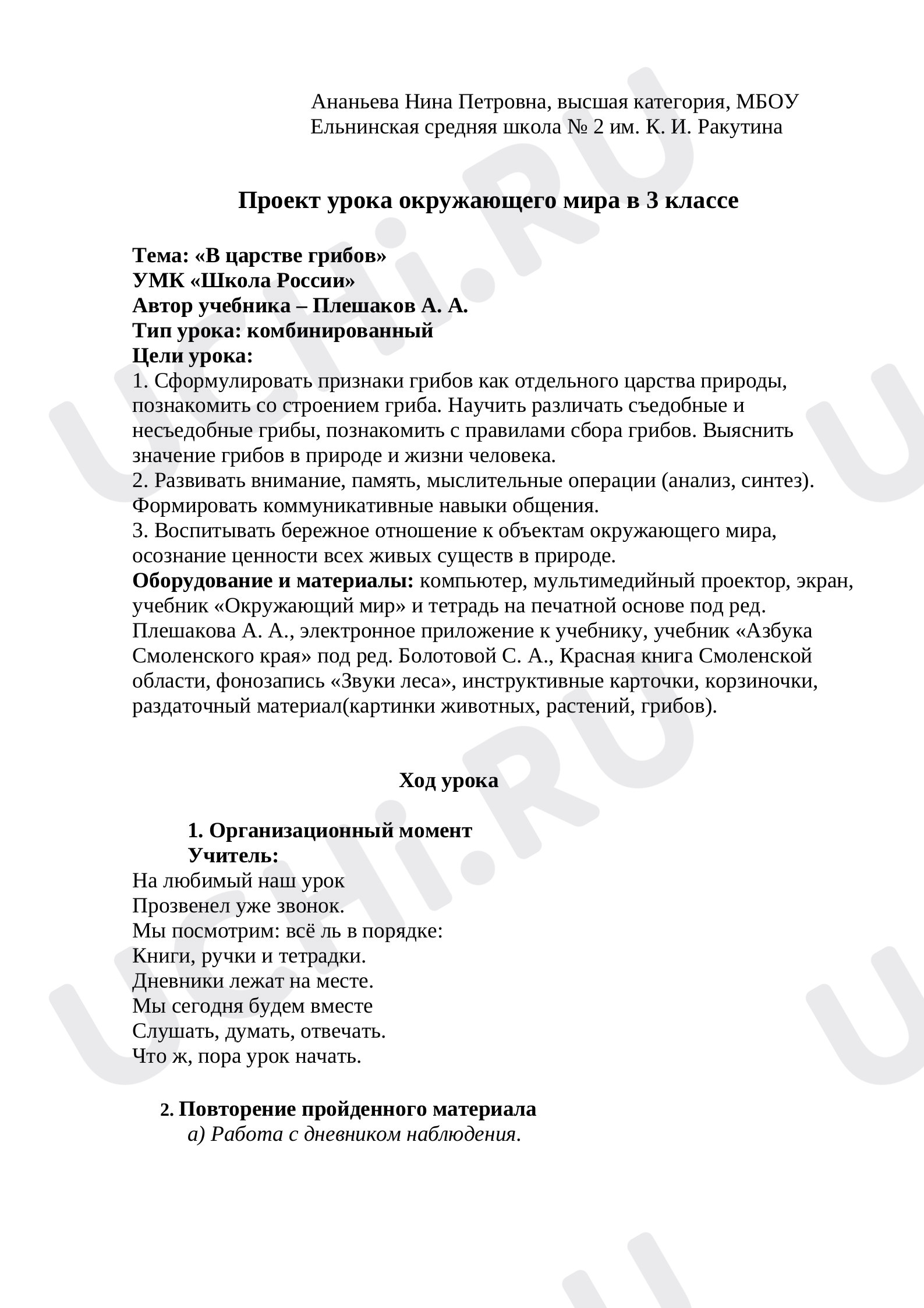 Предпросмотр материала В царстве грибов