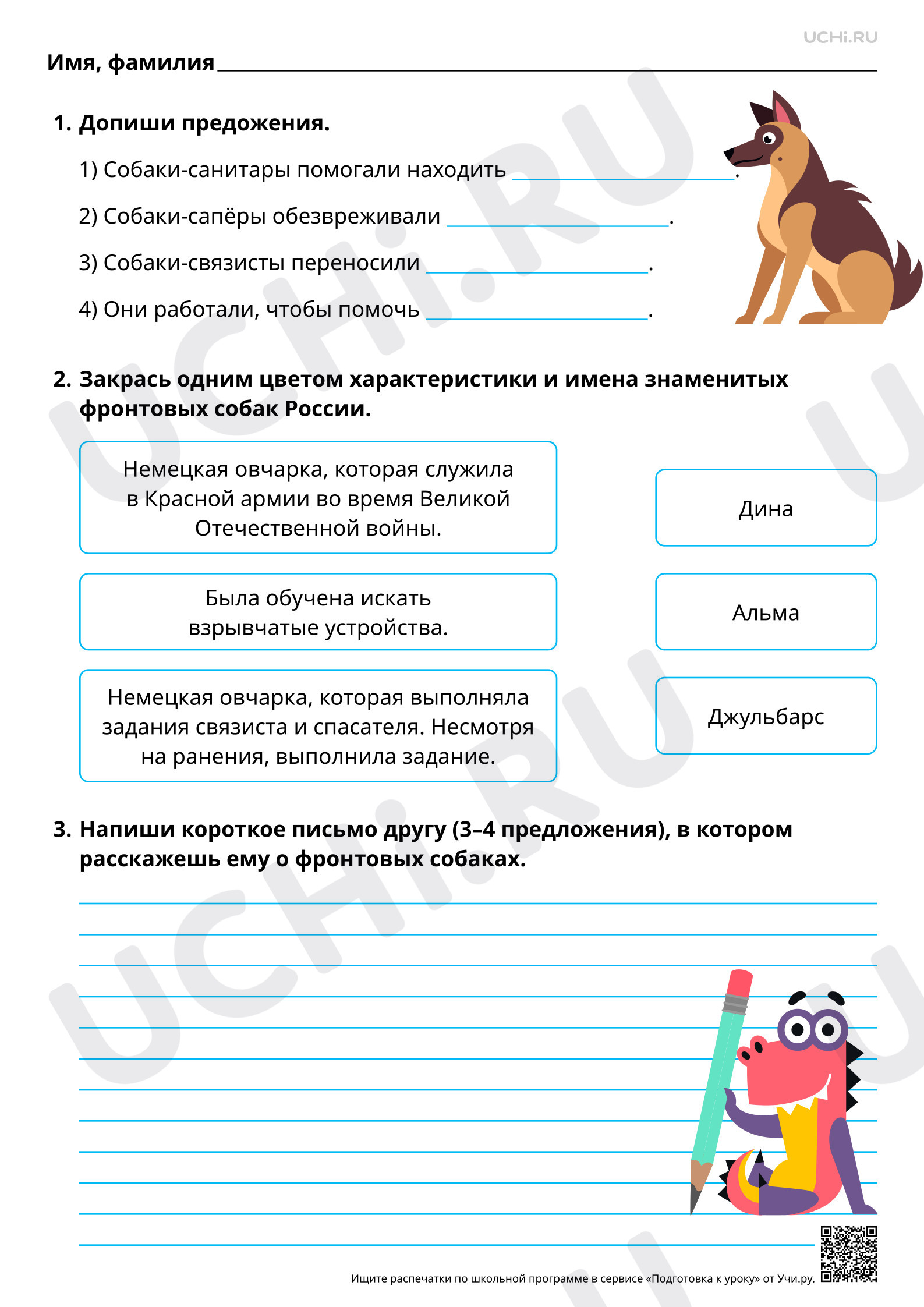 Предпросмотр материала Собаки — защитники Родины. Повышенный уровень