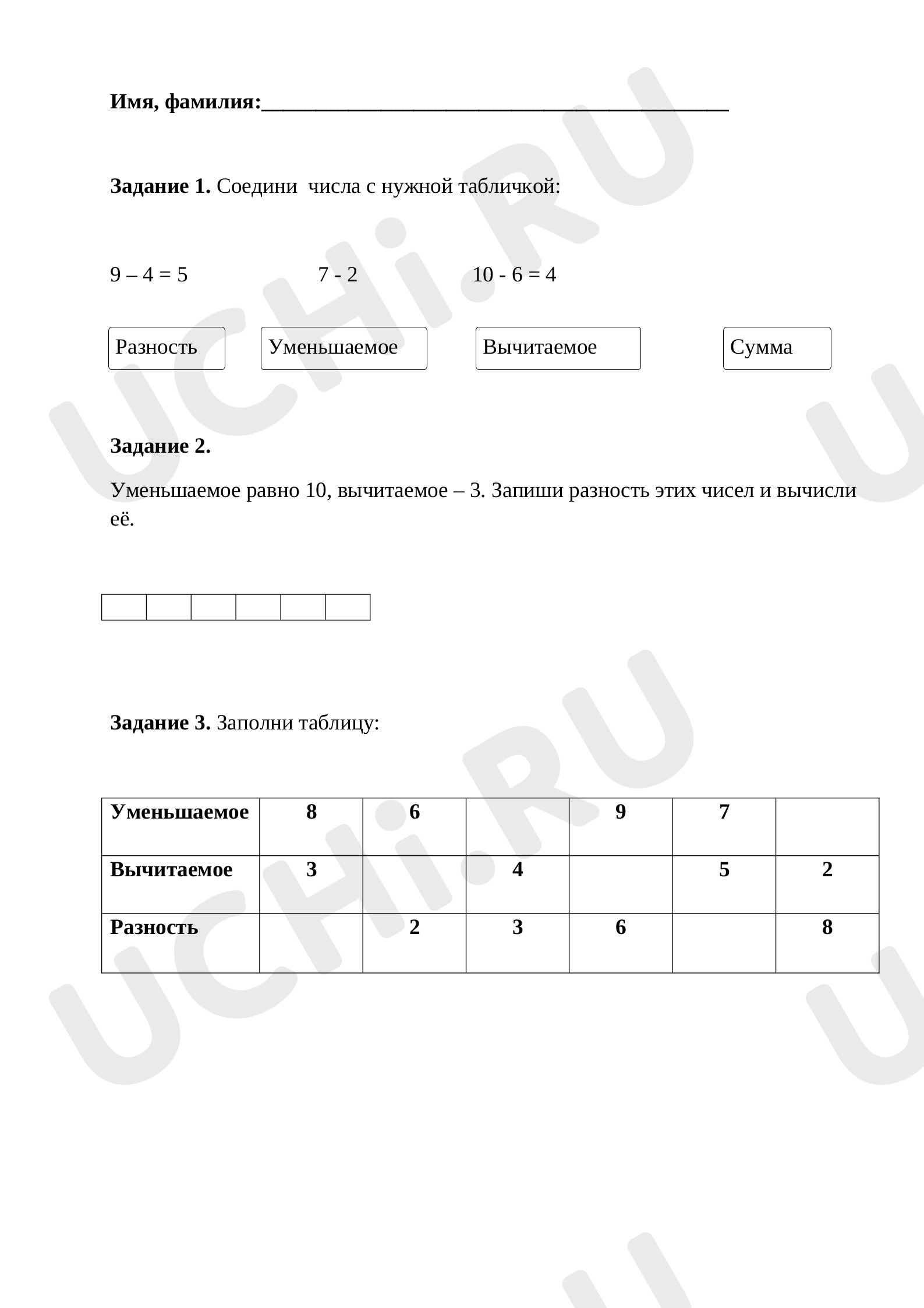 Предпросмотр материала Уменьшаемое. Вычитаемое. Разность.