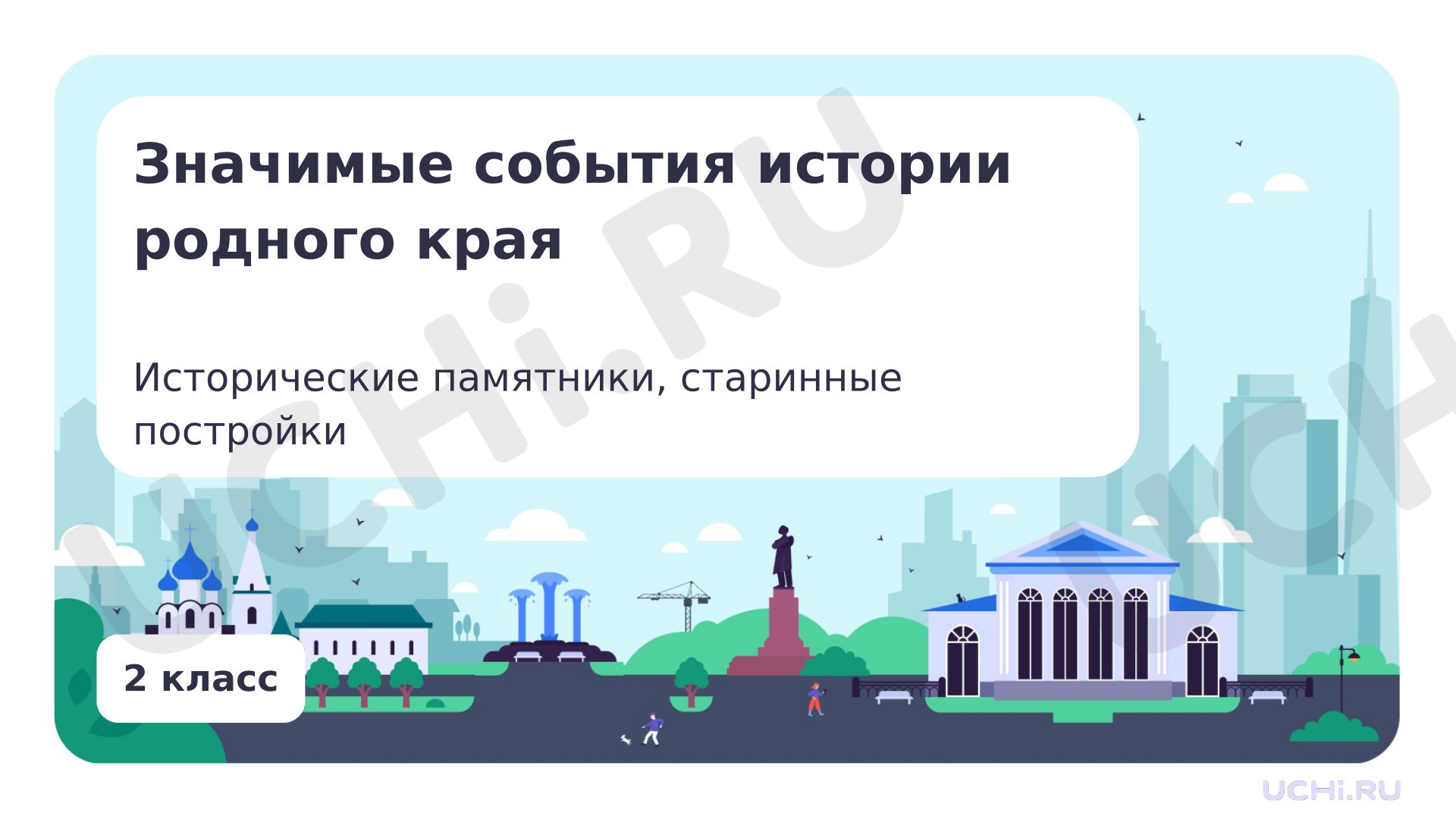 Предпросмотр материала Значимые события истории родного края