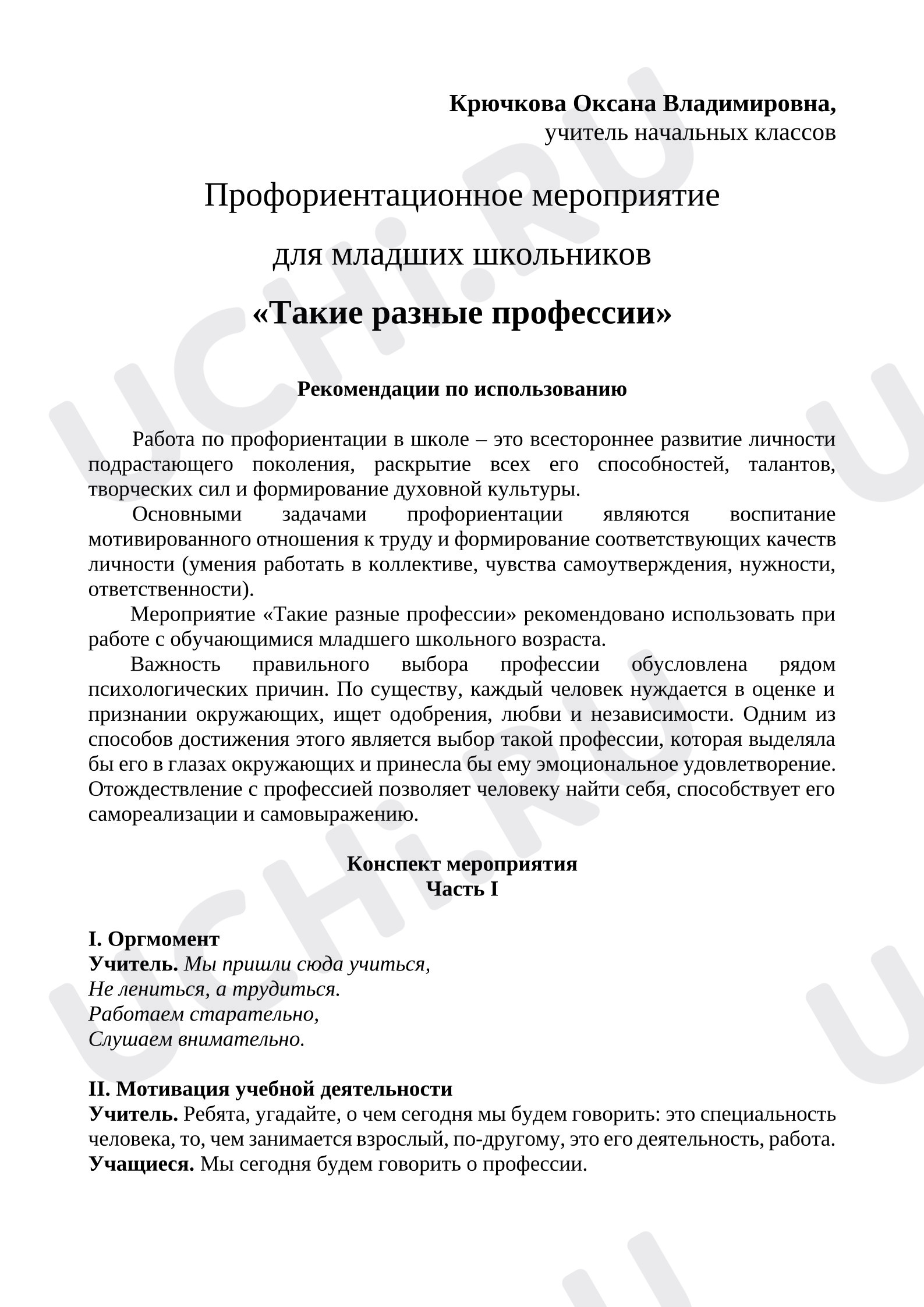 Предпросмотр материала Конспект занятия. «Такие разные профессии»