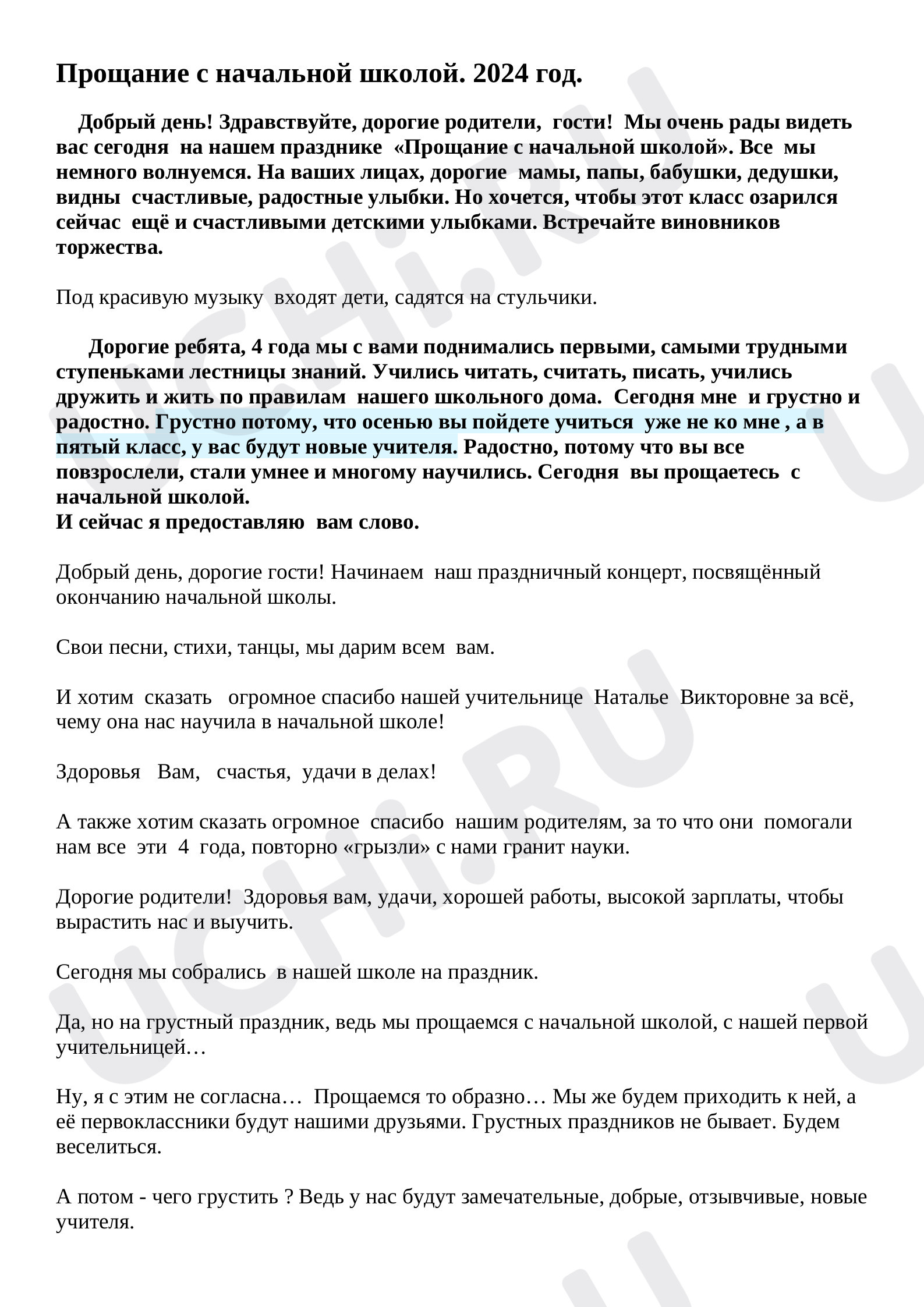 Предпросмотр материала Прощание с начальной школой