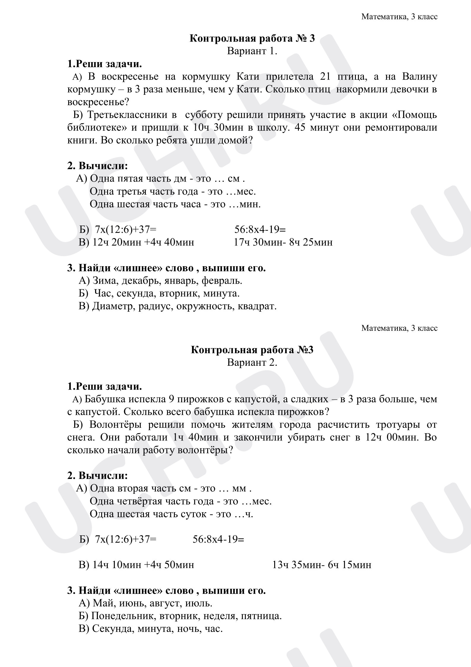 Предпросмотр материала Контрольная работа по математике