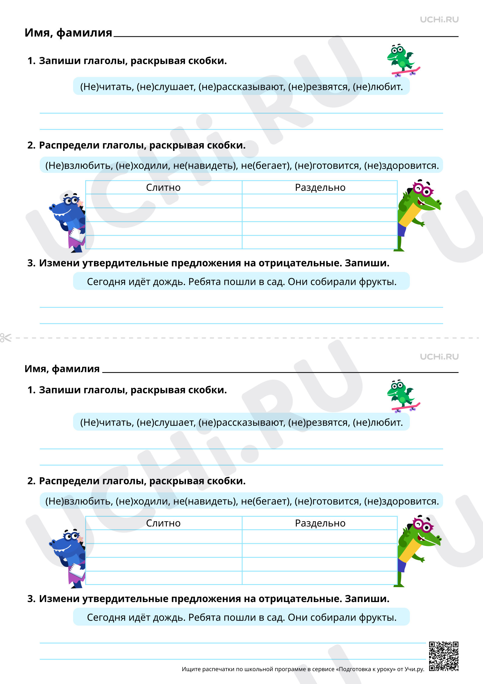 Предпросмотр материала Частица НЕ, её значение (повторение). Базовый уровень