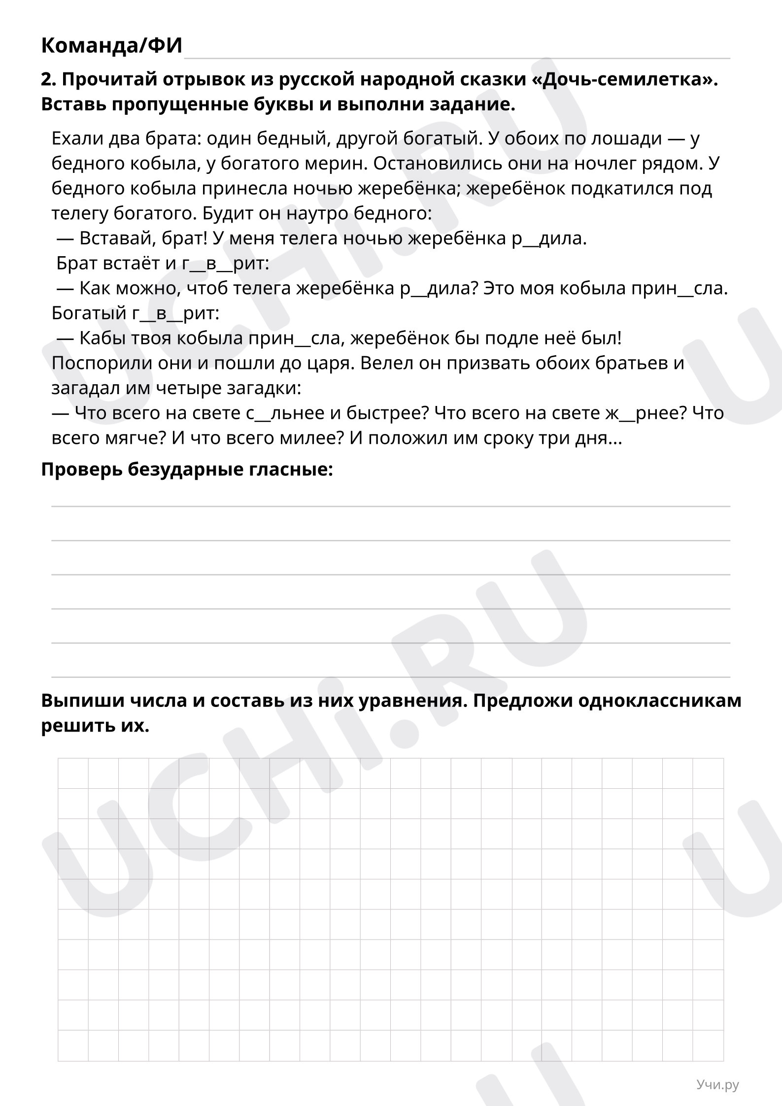 Работа со сказкой «Дочь-семилетка»: Повторение и закрепление изученного |  Учи.ру