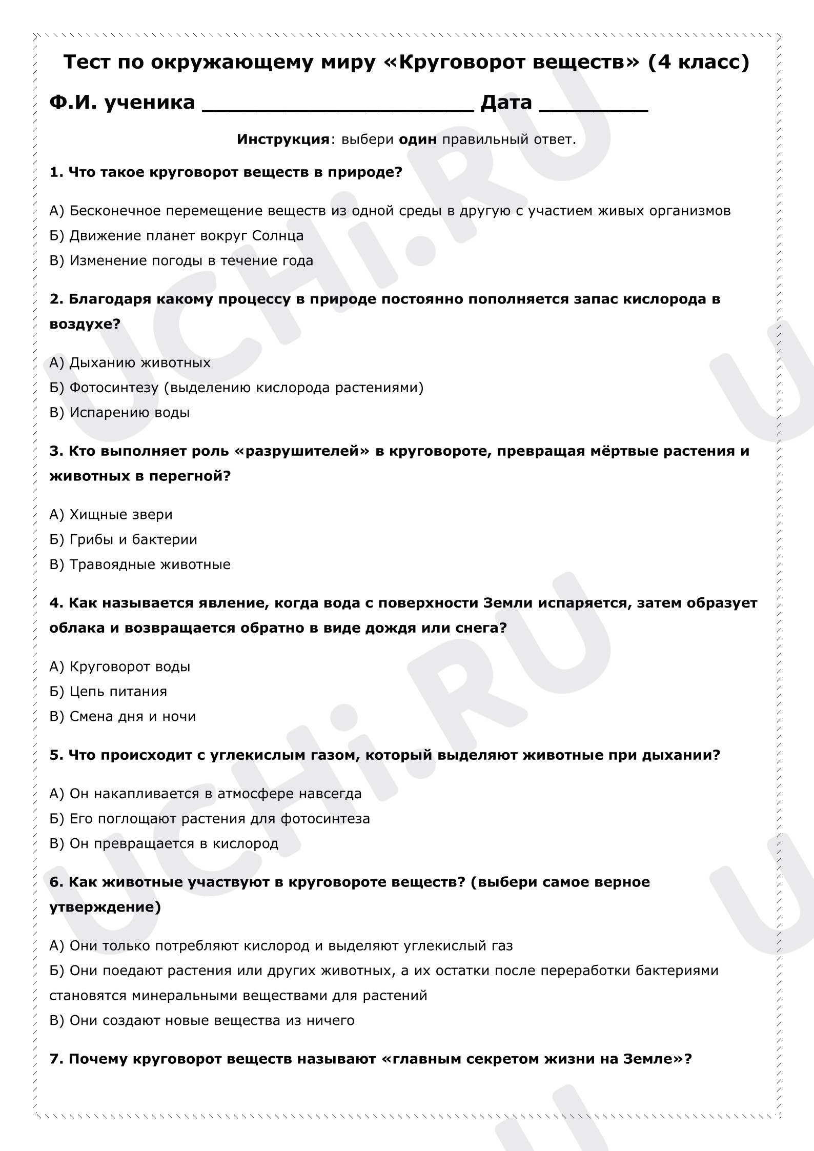 Предпросмотр материала Тест «Круговорот веществ»